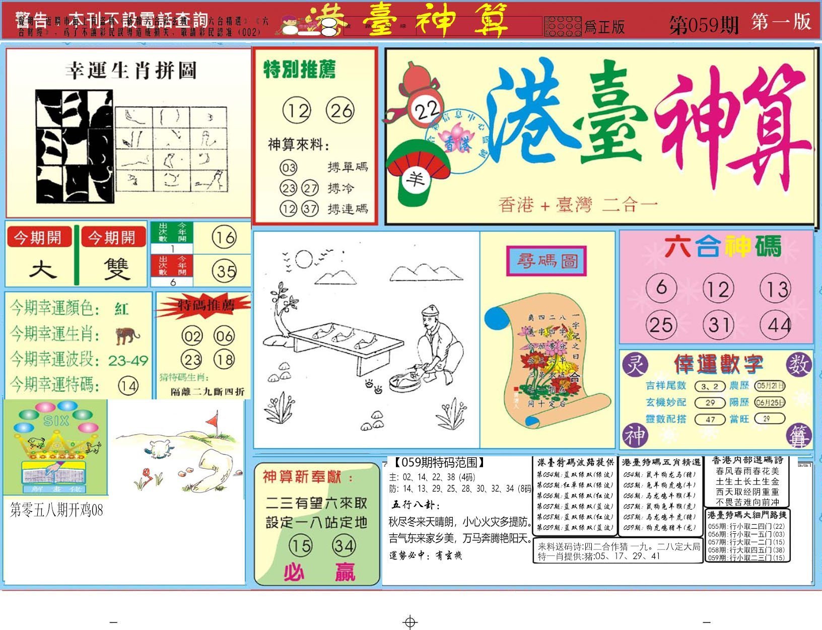六合彩心水图库12|曾道人内幕A 六合彩心水图库12|曾道人内幕A