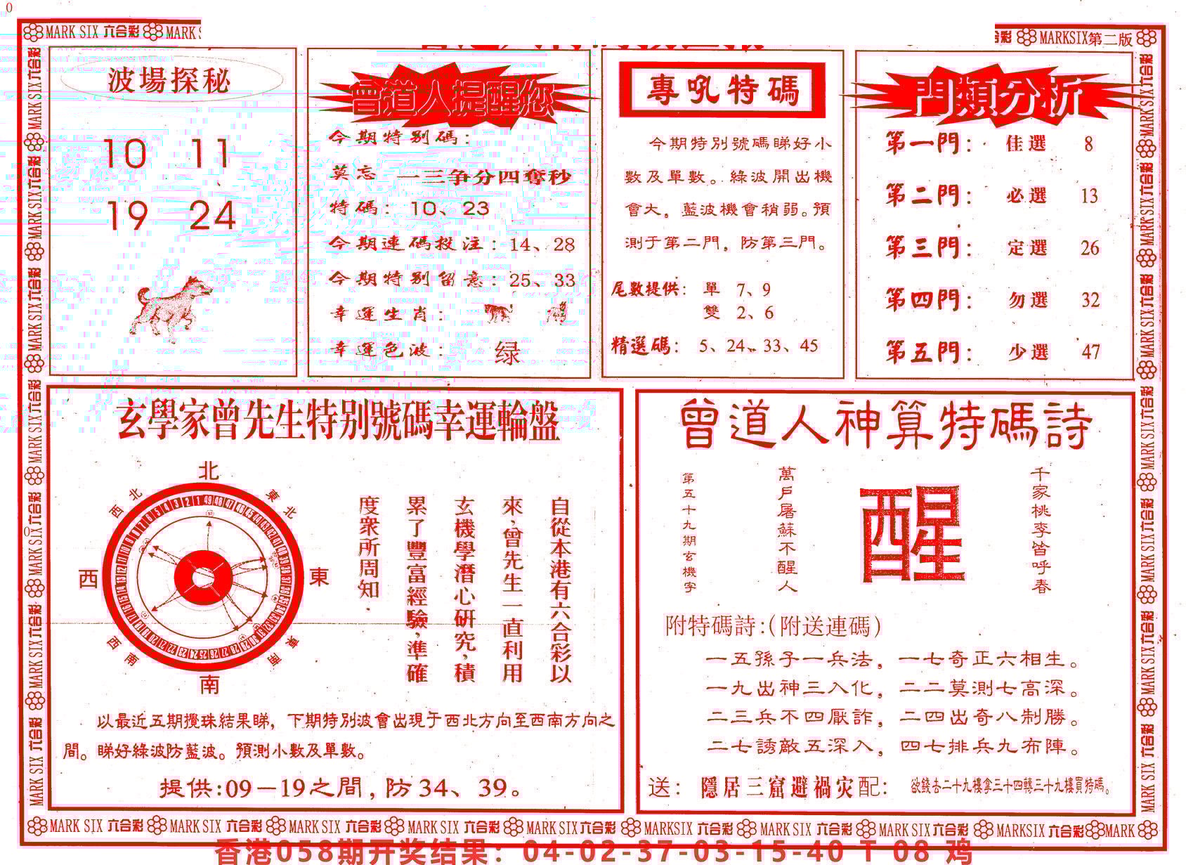 六合彩心水图库25|曾道人特码救世B 六合彩心水图库25|曾道人特码救世B