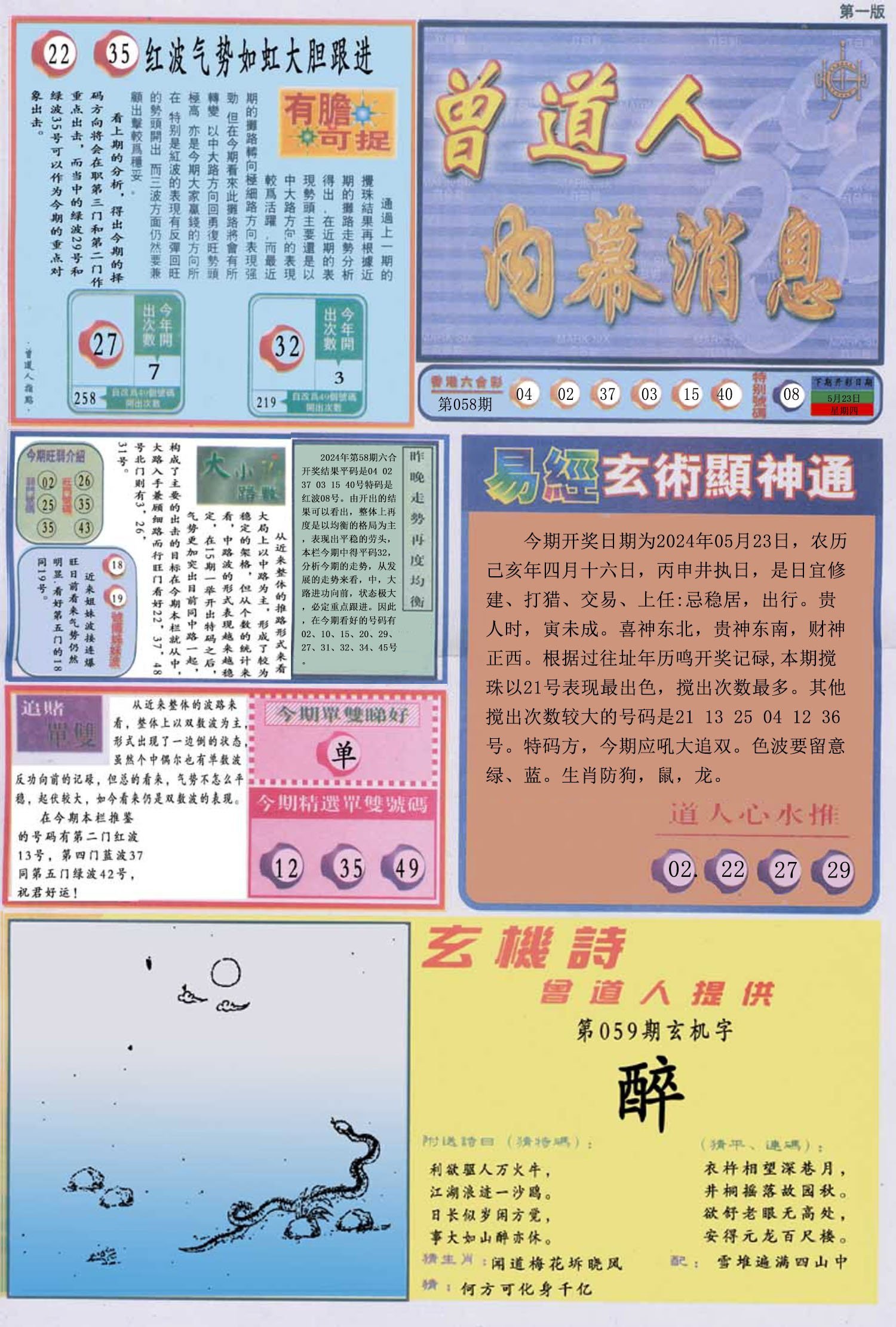 六合彩心水图库19|曾道人内幕消息A 六合彩心水图库19|曾道人内幕消息A