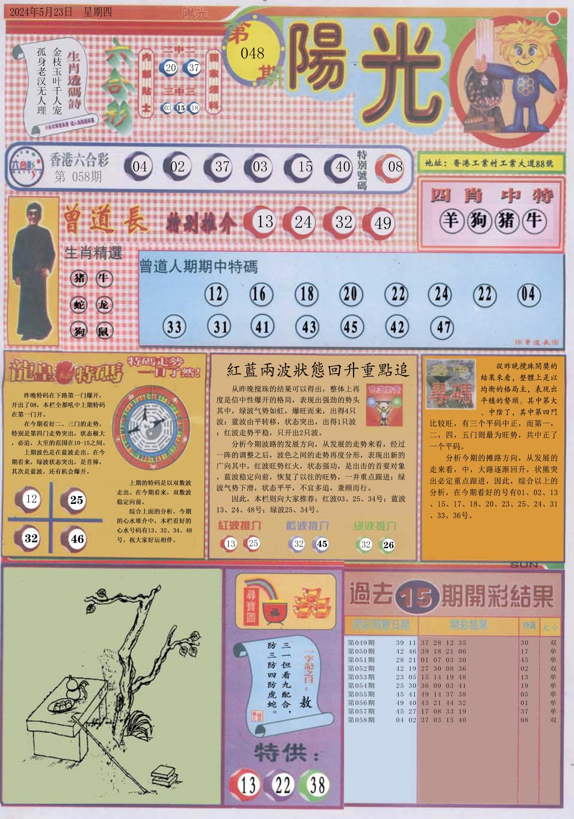 六合彩心水图库15|白小姐龙卷风A 六合彩心水图库15|白小姐龙卷风A