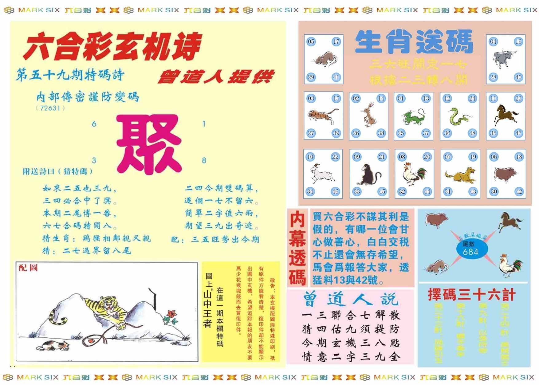 六合彩心水图库2|新曾道人内幕B 六合彩心水图库2|新曾道人内幕B