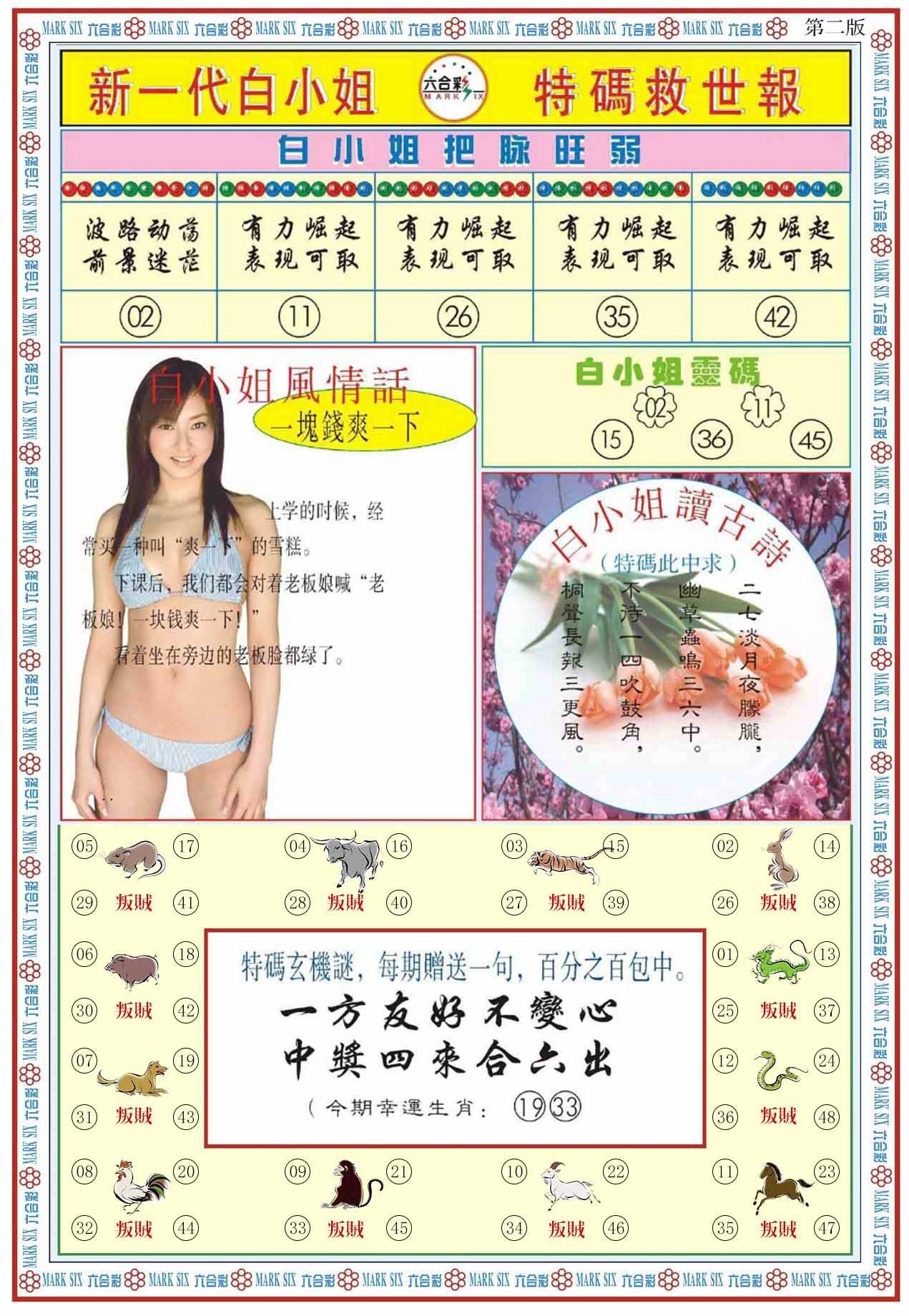 六合彩心水图库32|白小姐新一代B 六合彩心水图库32|白小姐新一代B