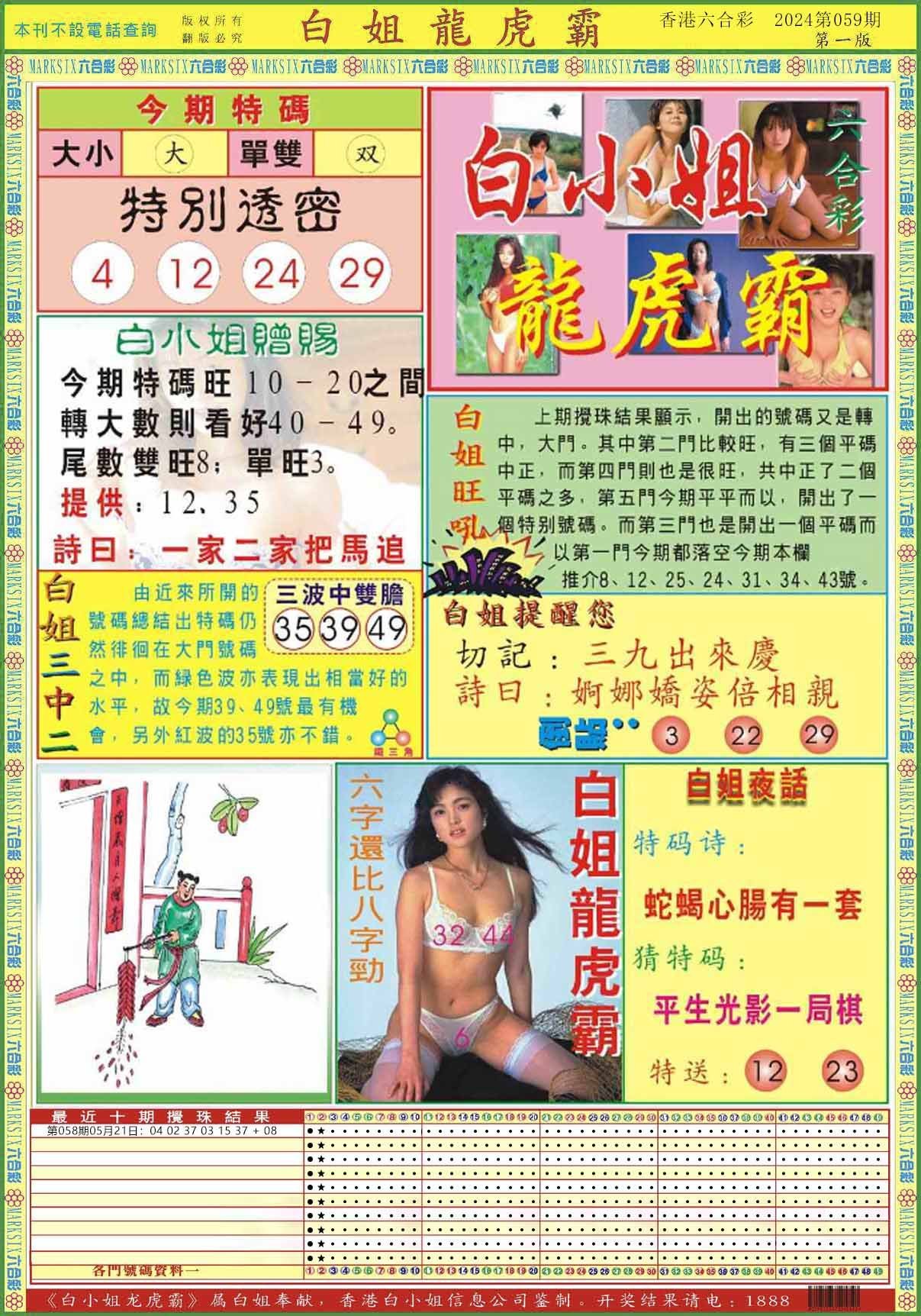 六合彩心水图库13|白小姐龙虎霸A 六合彩心水图库13|白小姐龙虎霸A