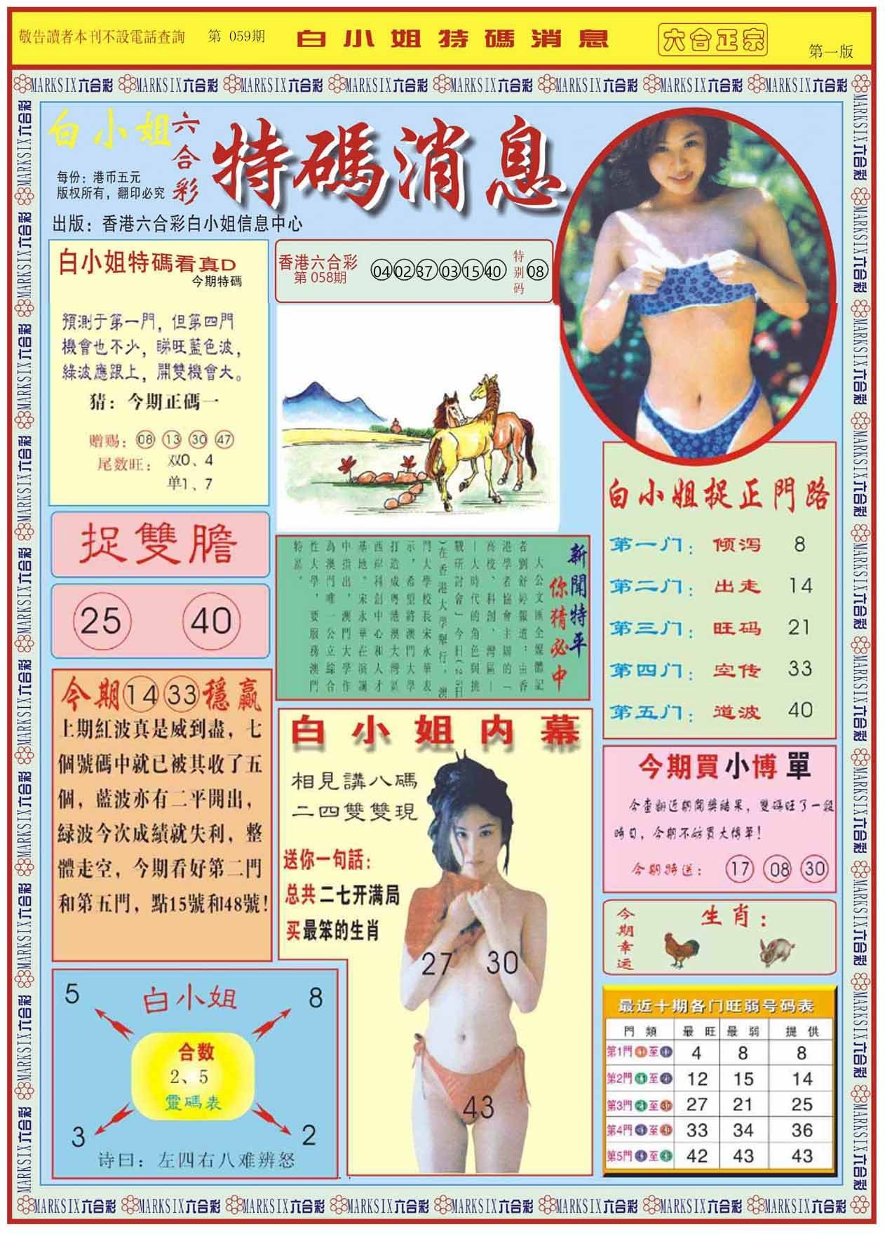 六合彩心水图库26|白小姐特码消息A 六合彩心水图库26|白小姐特码消息A