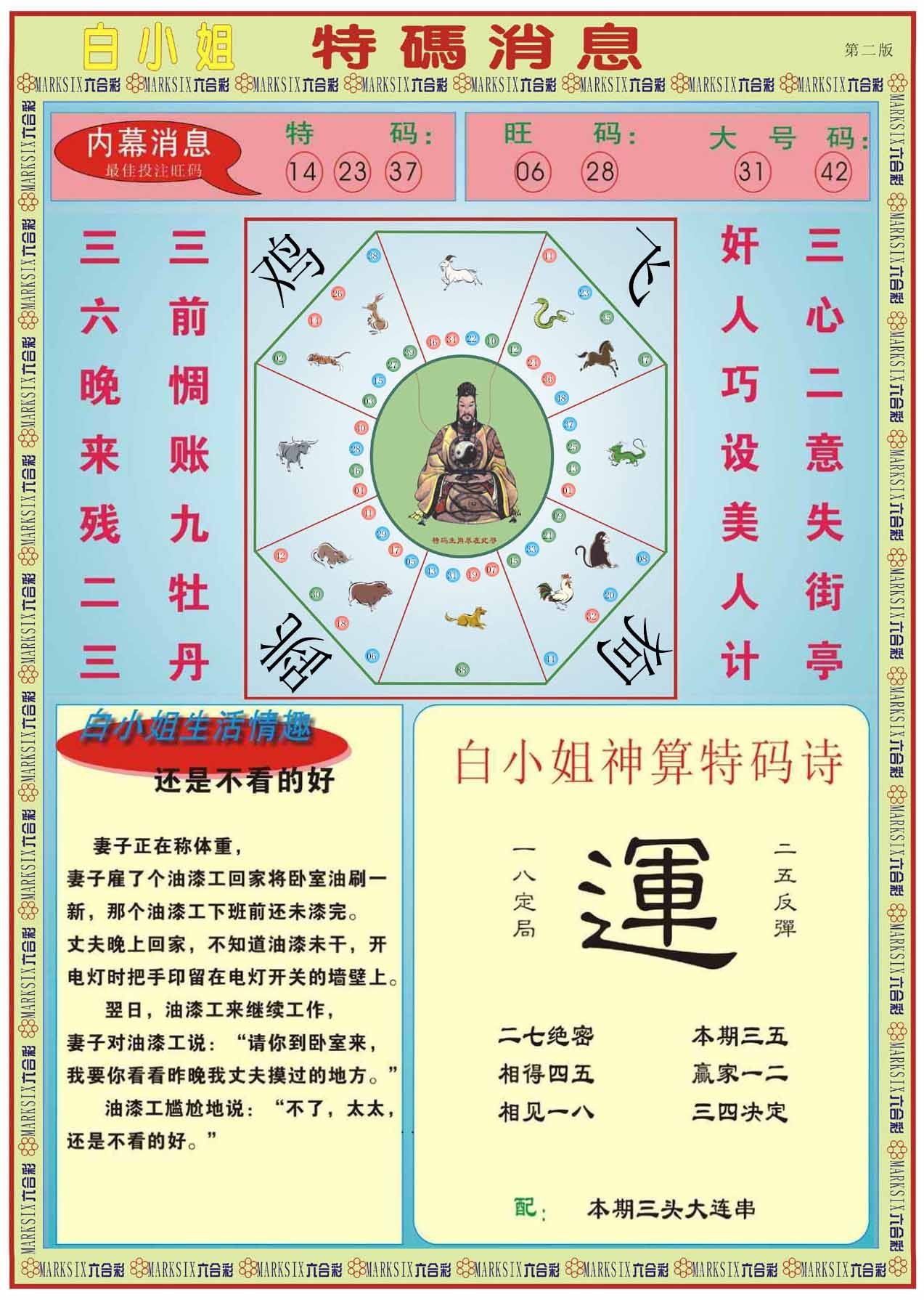 六合彩心水图库27|白小姐特码消息B 六合彩心水图库27|白小姐特码消息B