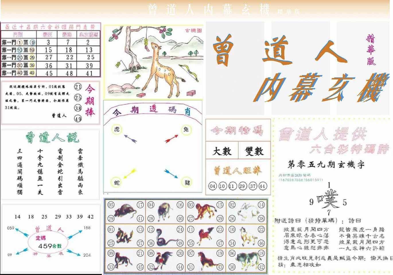 六合彩心水图库16|曾道人内幕精华版 六合彩心水图库16|曾道人内幕精华版