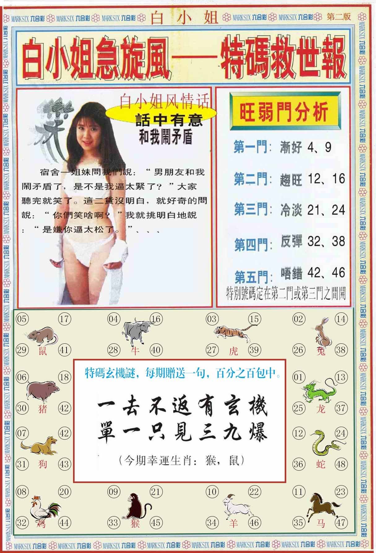 六合彩心水图库30|白小姐特新刊B 六合彩心水图库30|白小姐特新刊B