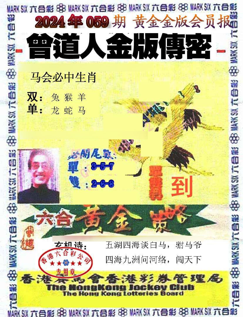 六合彩心水图库3|曾道人传密 六合彩心水图库3|曾道人传密
