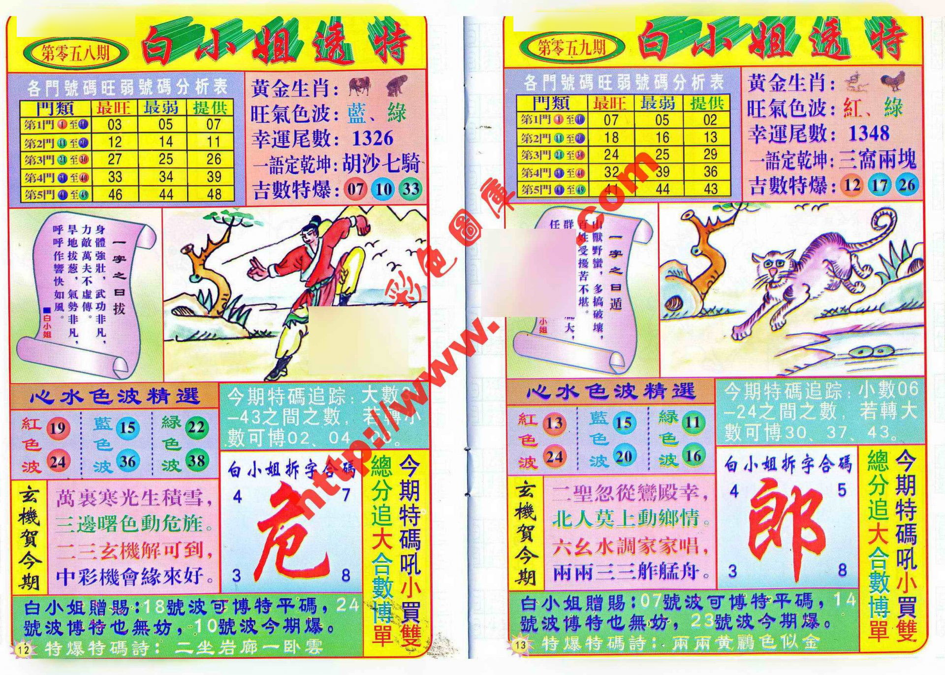 六合彩心水图库28|白小姐透特 六合彩心水图库28|白小姐透特
