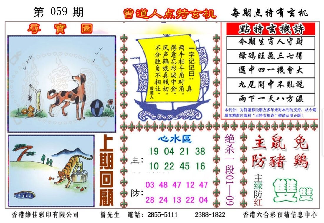 六合彩心水图库5|曾道人点特玄机 六合彩心水图库5|曾道人点特玄机