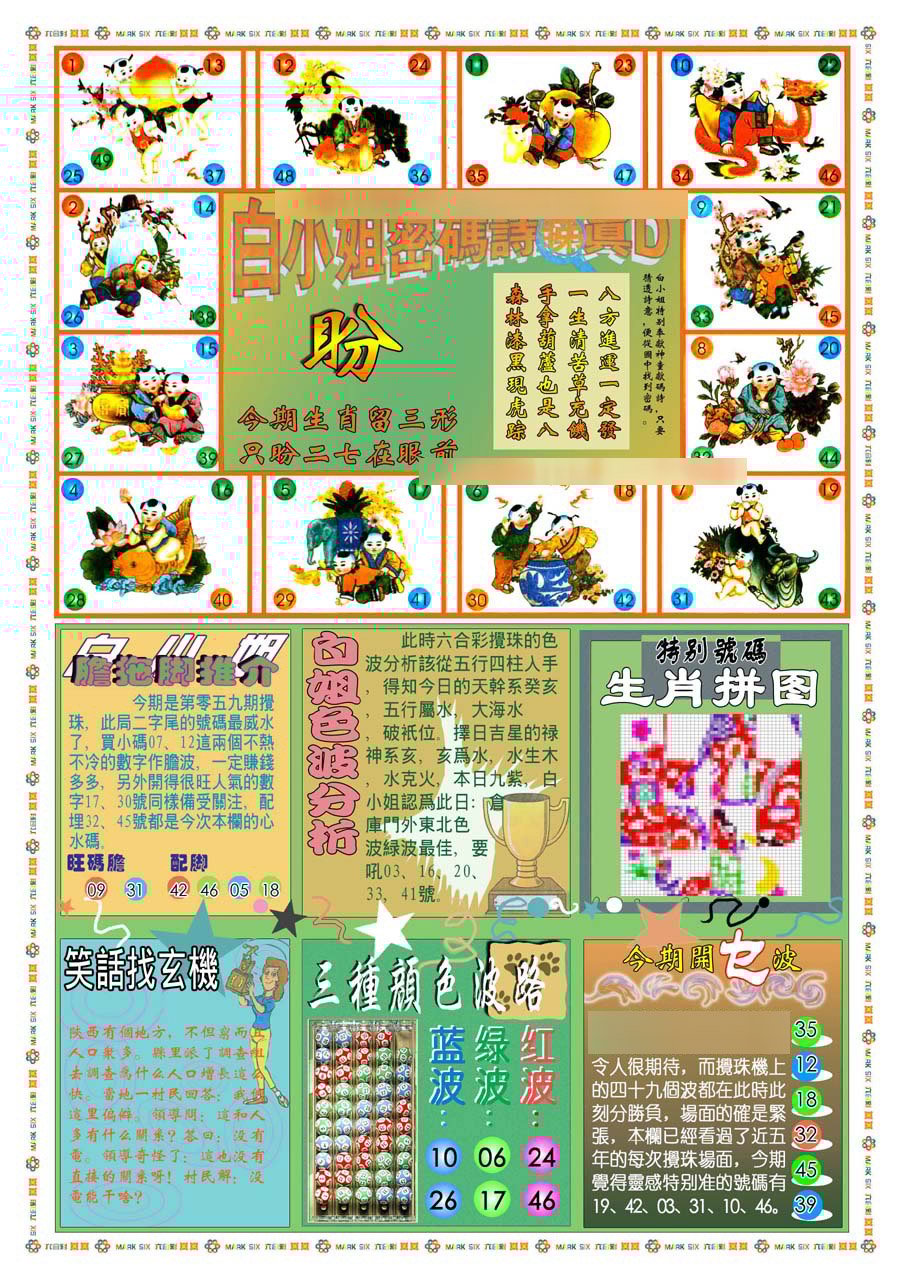 六合彩心水图库2|(新版)白小姐祺袍B 六合彩心水图库2|(新版)白小姐祺袍B