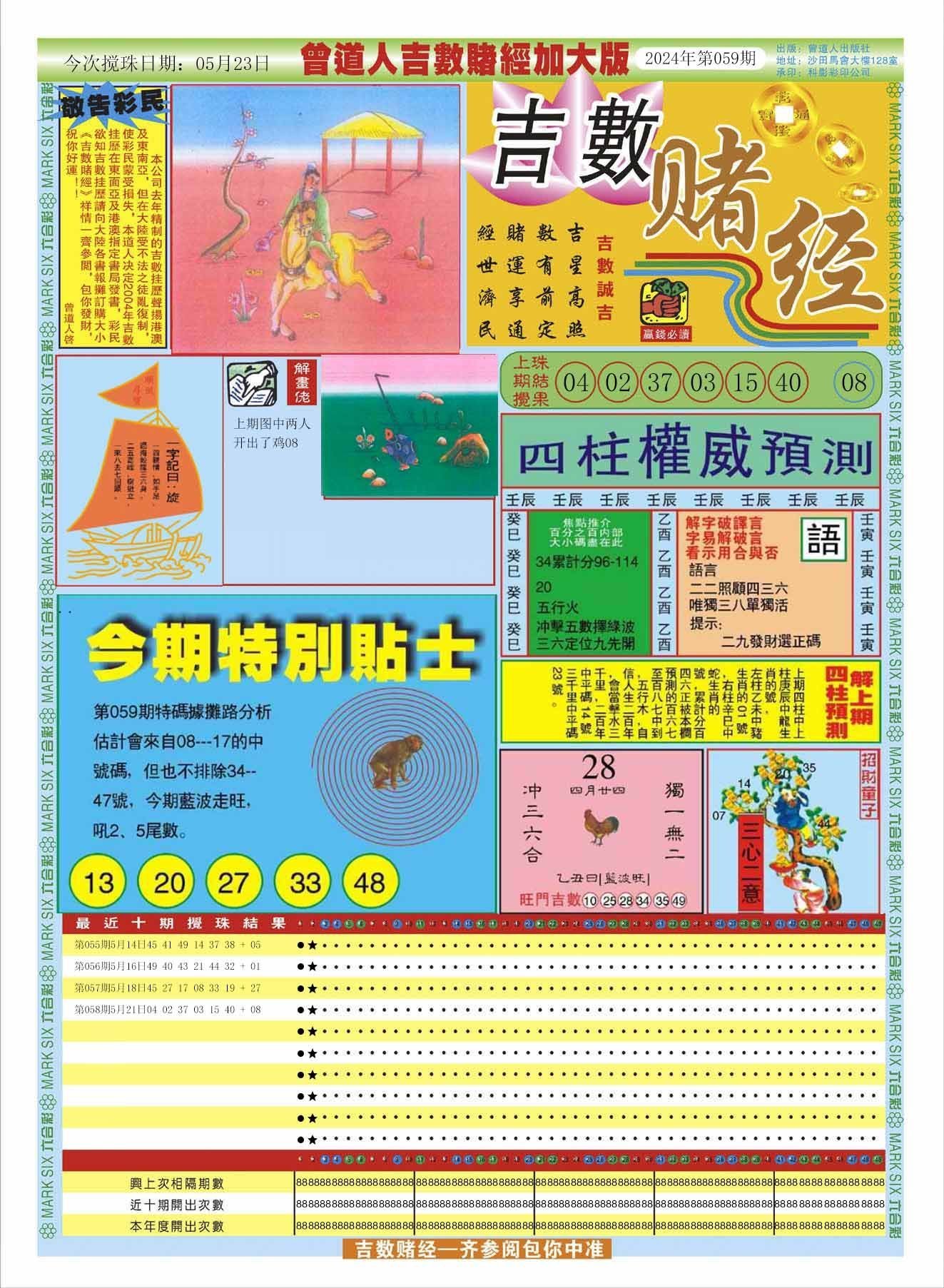 六合彩心水图库10|曾道人吉数赌经A加大版 六合彩心水图库10|曾道人吉数赌经A加大版