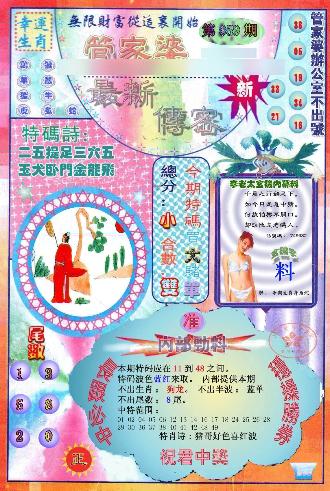 六合彩心水图库4|管家婆新传密 六合彩心水图库4|管家婆新传密