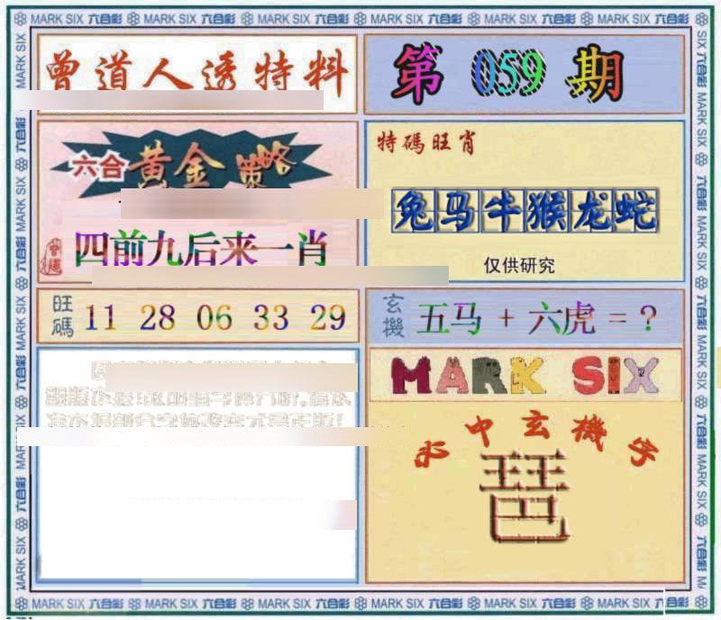 六合彩心水图库29|曾道人透特 六合彩心水图库29|曾道人透特