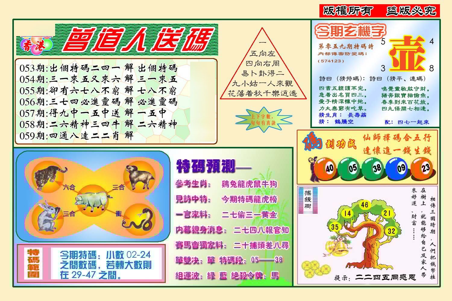 六合彩心水图库23|曾道人送特码(新图) 六合彩心水图库23|曾道人送特码(新图)