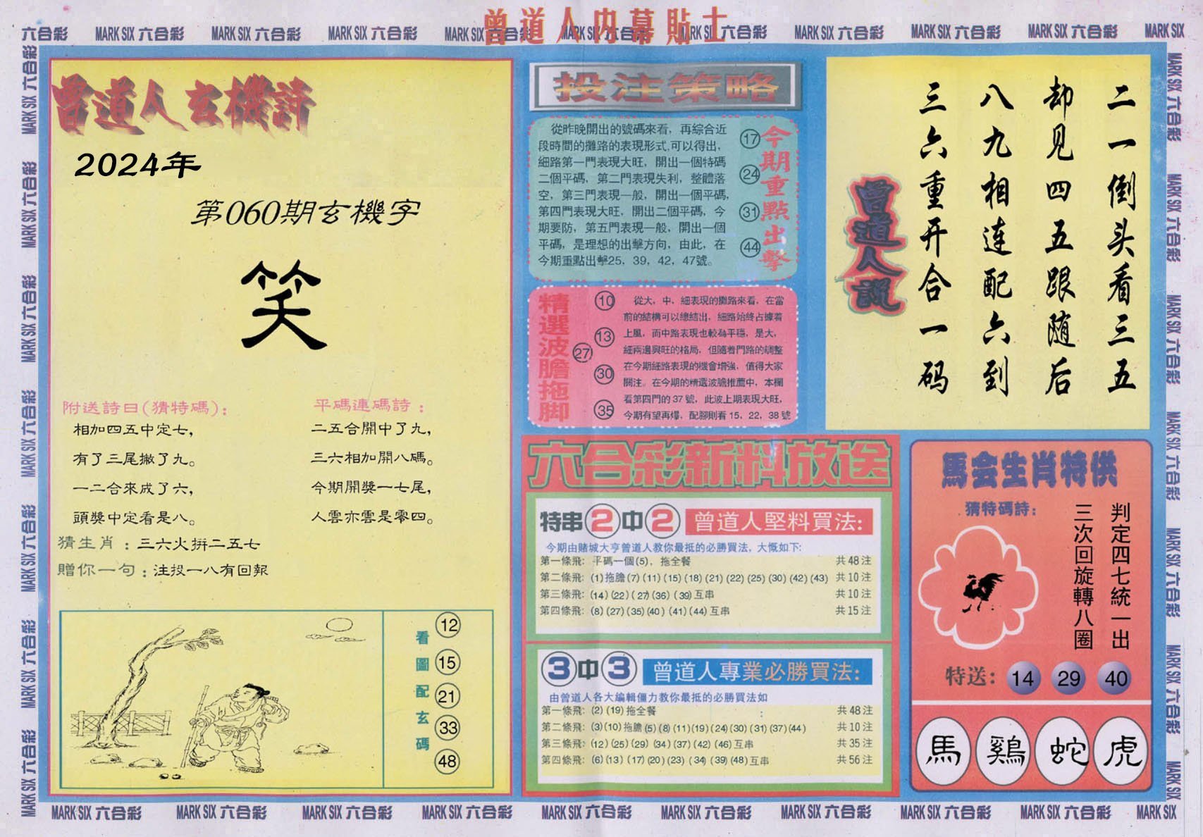 六合彩心水图库18|曾道人内幕贴士B 六合彩心水图库18|曾道人内幕贴士B