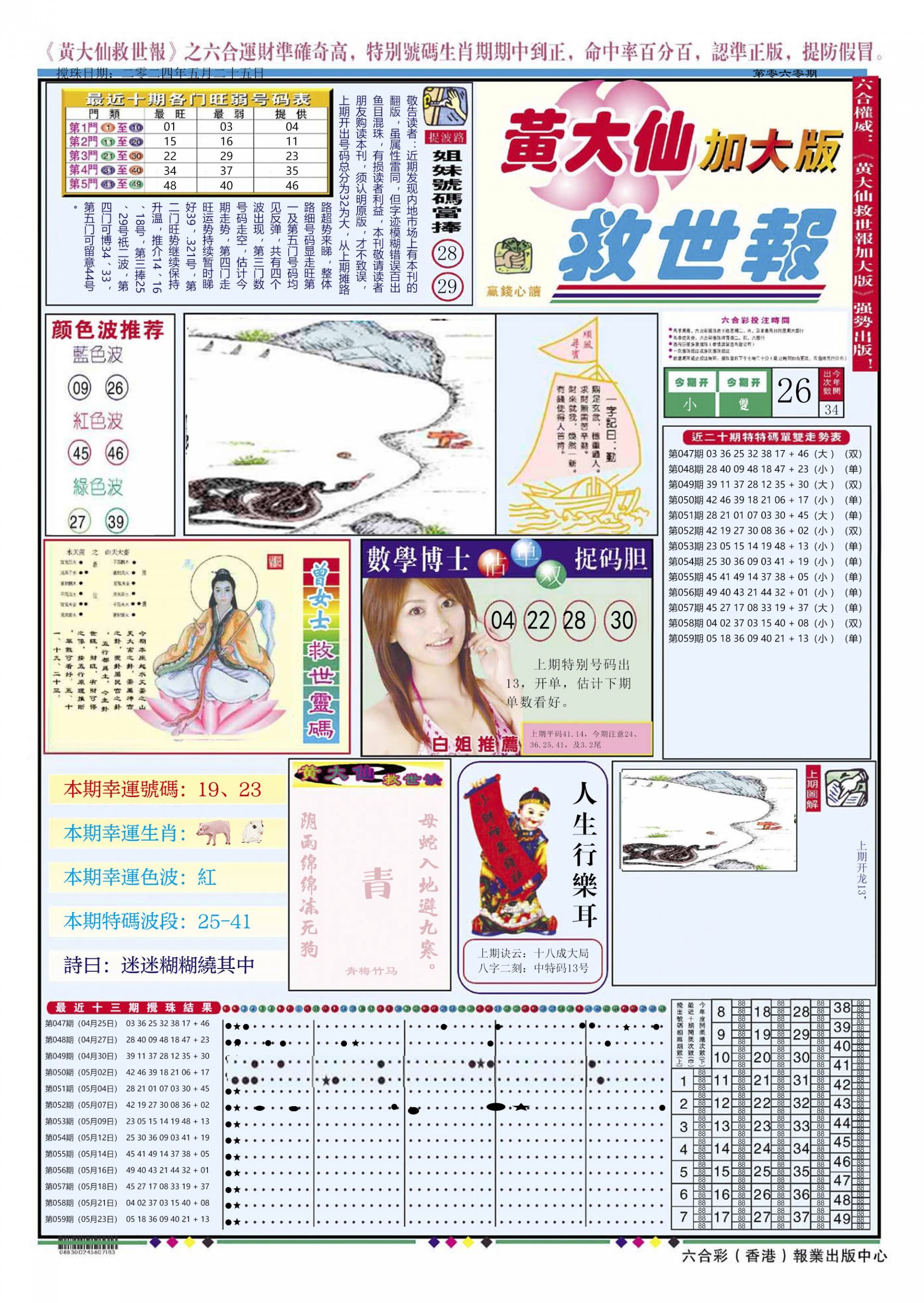 六合彩心水图库2|黄大仙救世A加大版 六合彩心水图库2|黄大仙救世A加大版