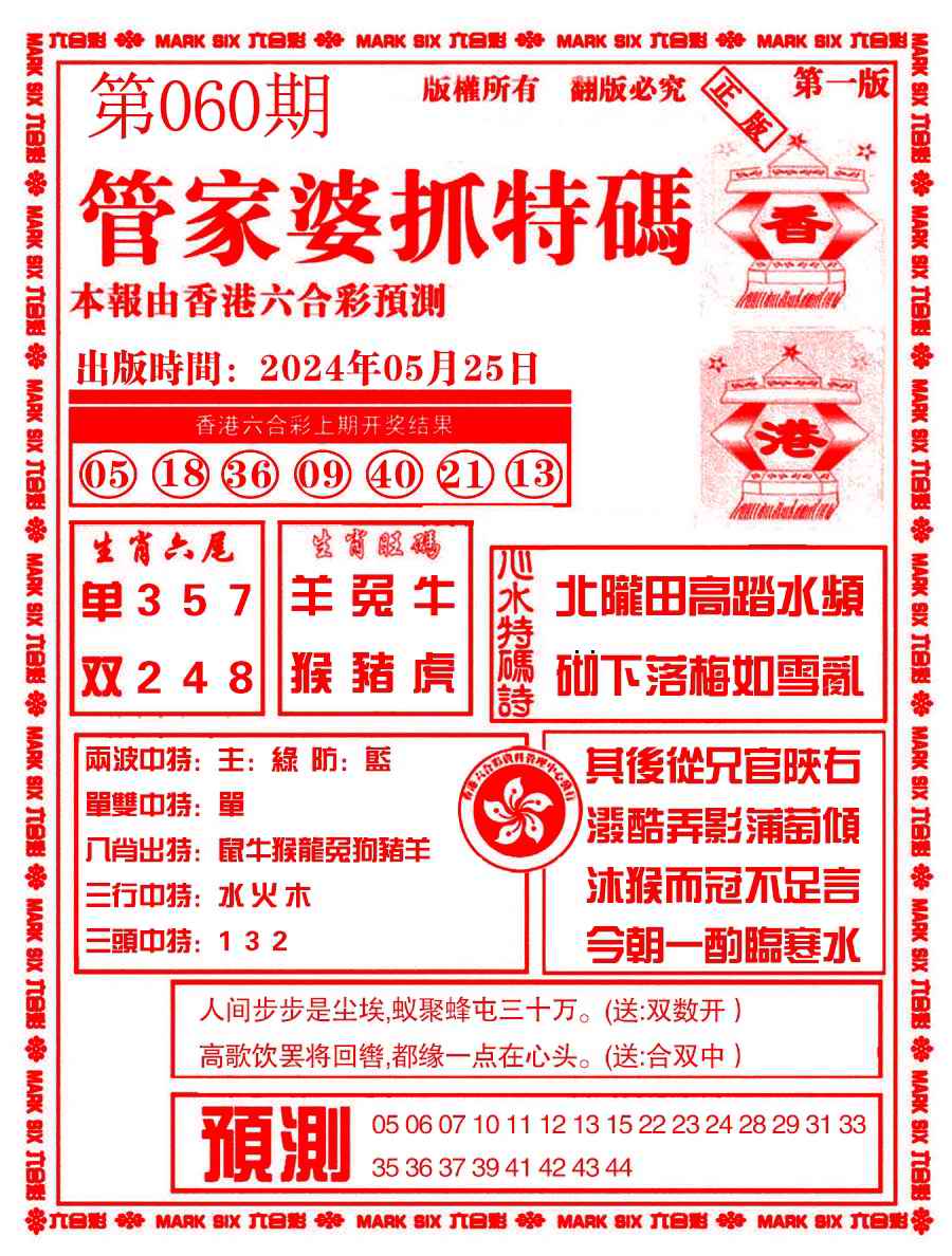 六合彩心水图库6|管家婆抓特码A 六合彩心水图库6|管家婆抓特码A