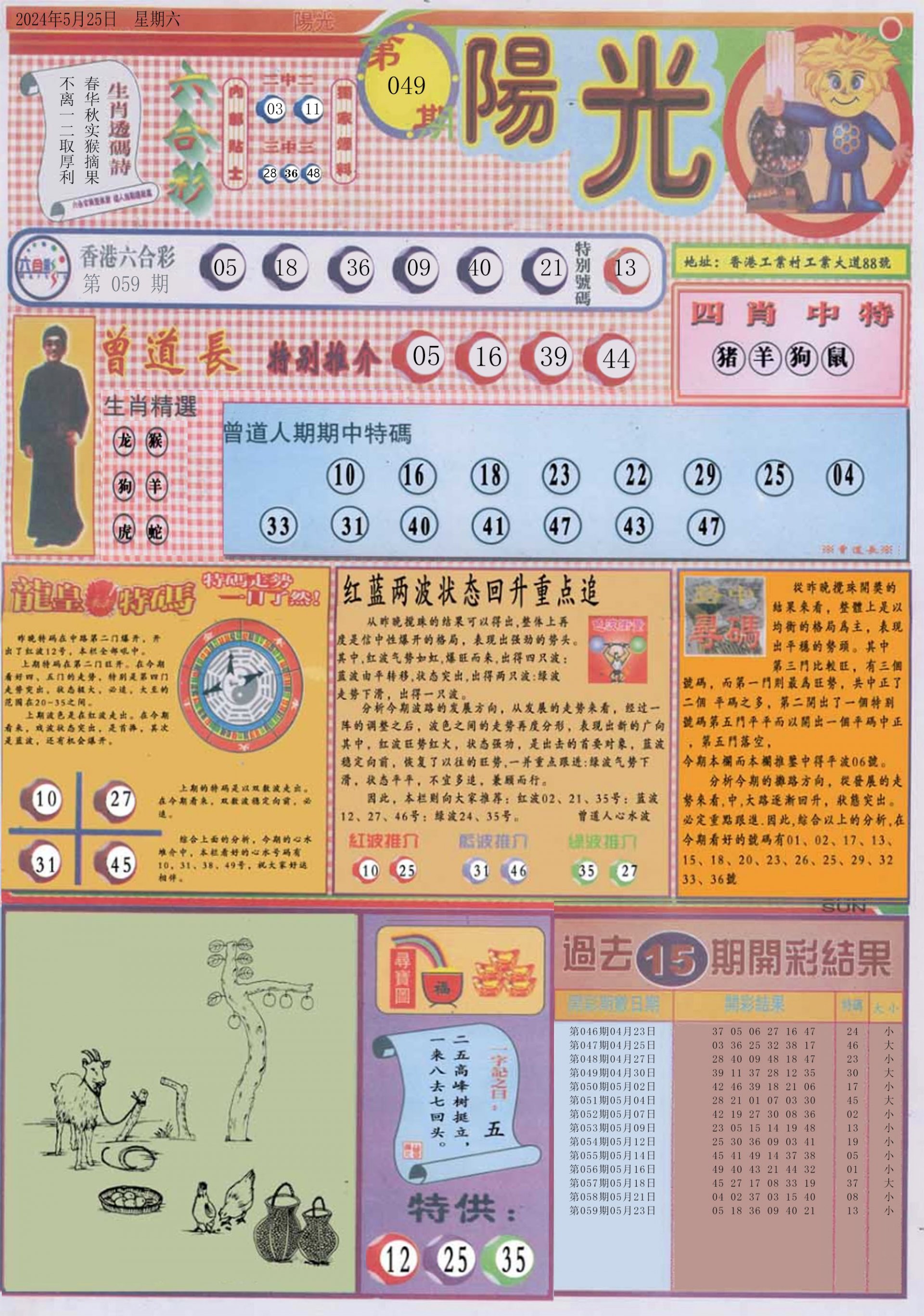 六合彩心水图库15|白小姐龙卷风A 六合彩心水图库15|白小姐龙卷风A