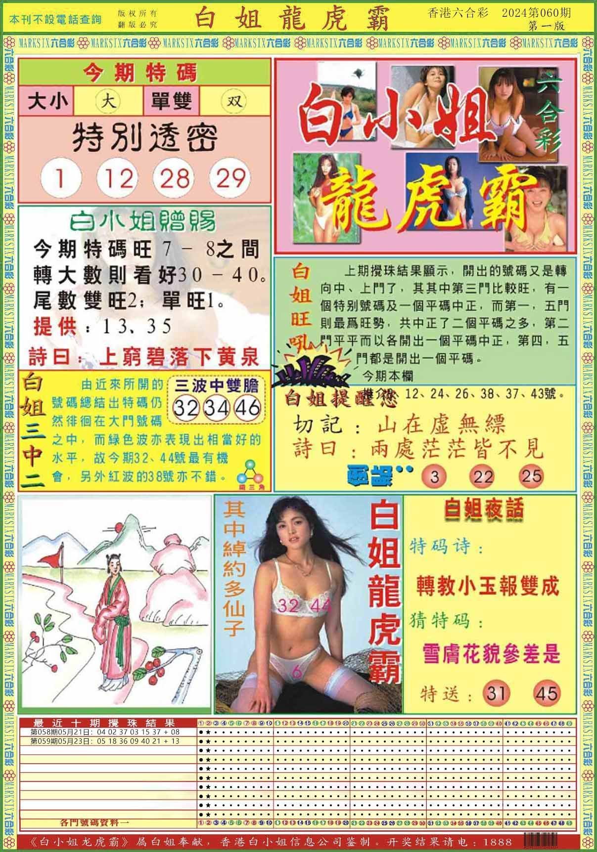六合彩心水图库13|白小姐龙虎霸A 六合彩心水图库13|白小姐龙虎霸A