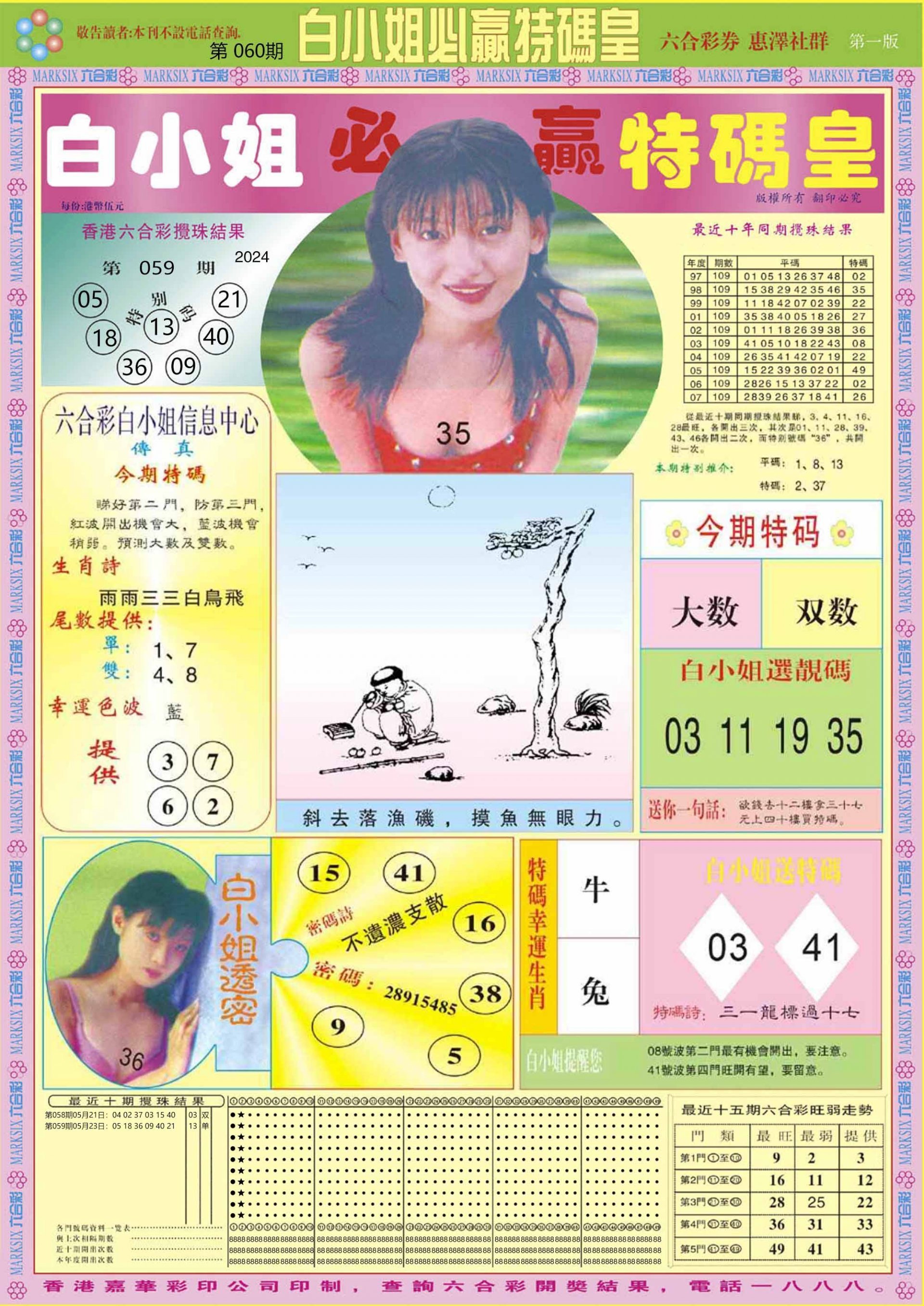 六合彩心水图库4|白小姐必赢A 六合彩心水图库4|白小姐必赢A