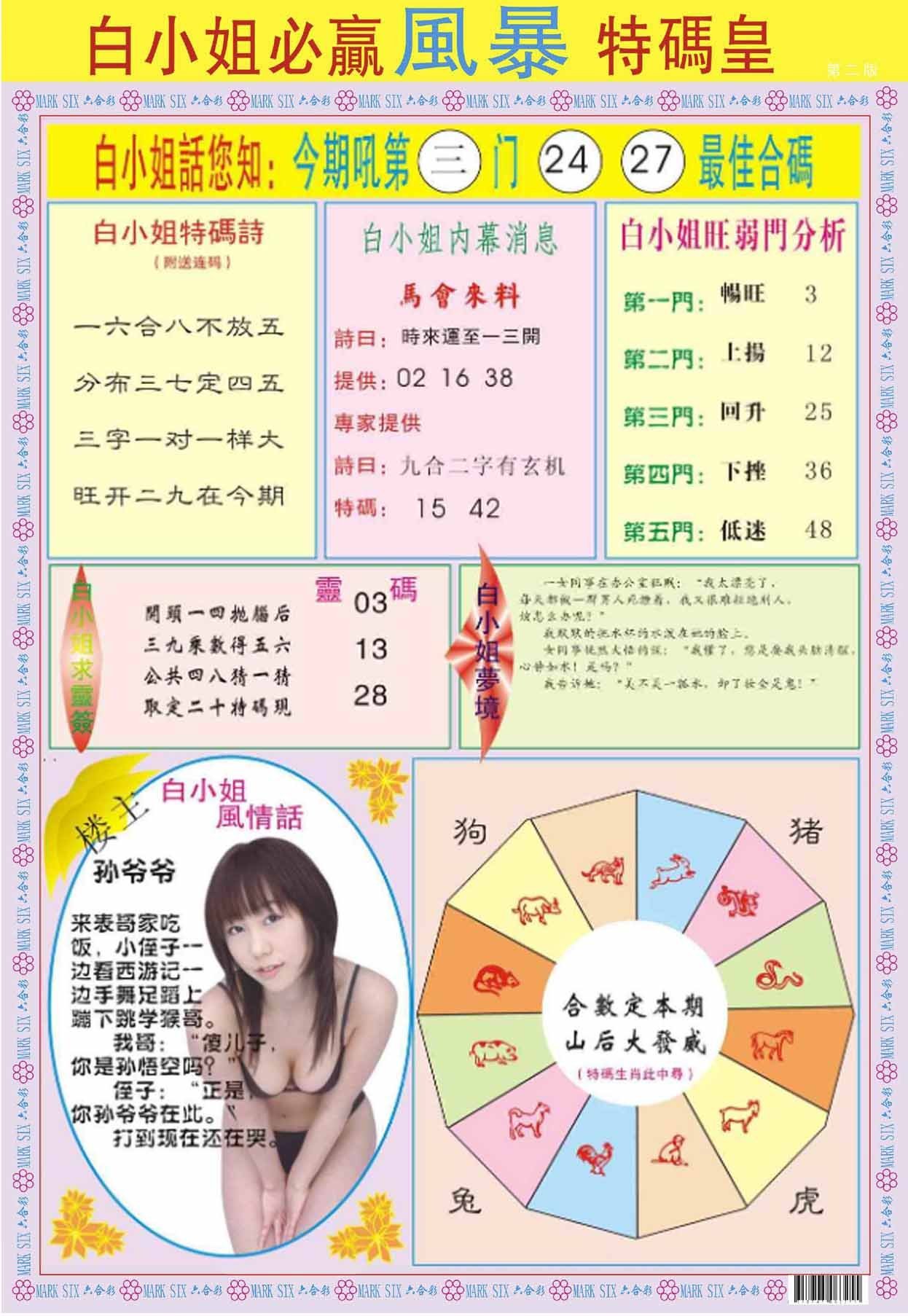 六合彩心水图库5|白小姐必赢B 六合彩心水图库5|白小姐必赢B