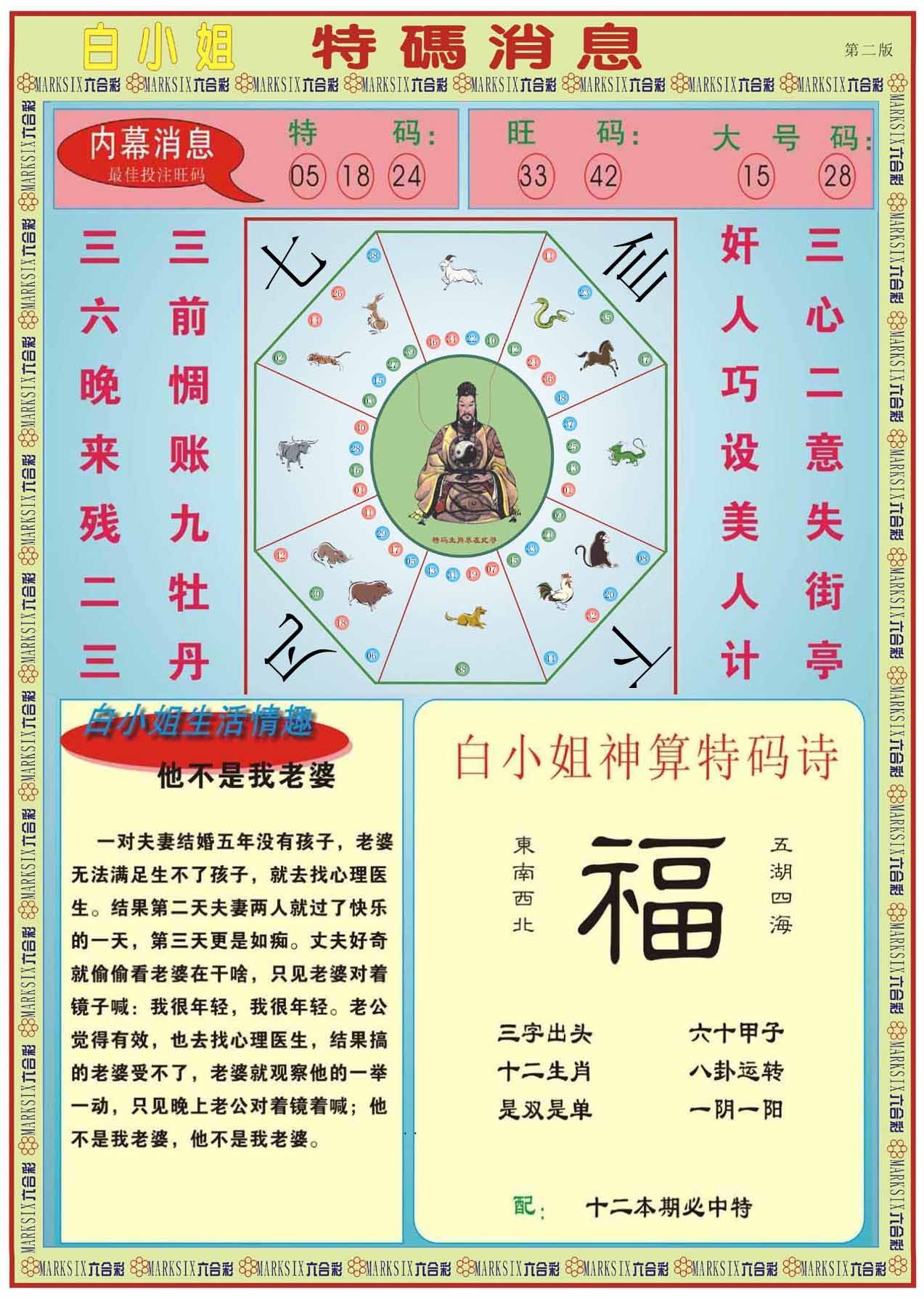 六合彩心水图库27|白小姐特码消息B 六合彩心水图库27|白小姐特码消息B