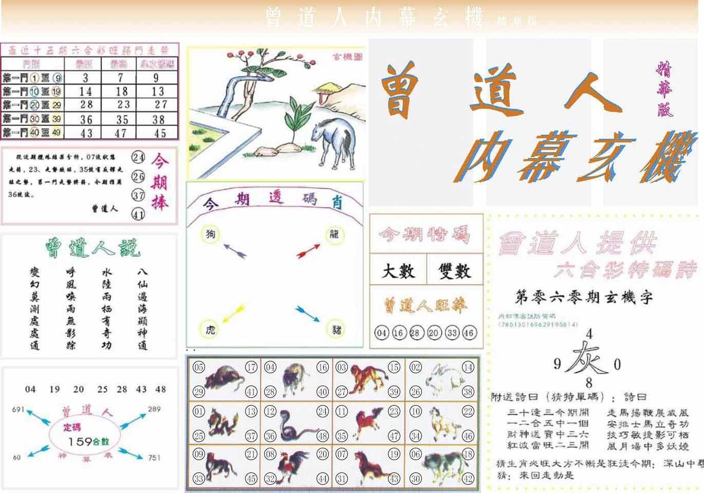 六合彩心水图库16|曾道人内幕精华版 六合彩心水图库16|曾道人内幕精华版