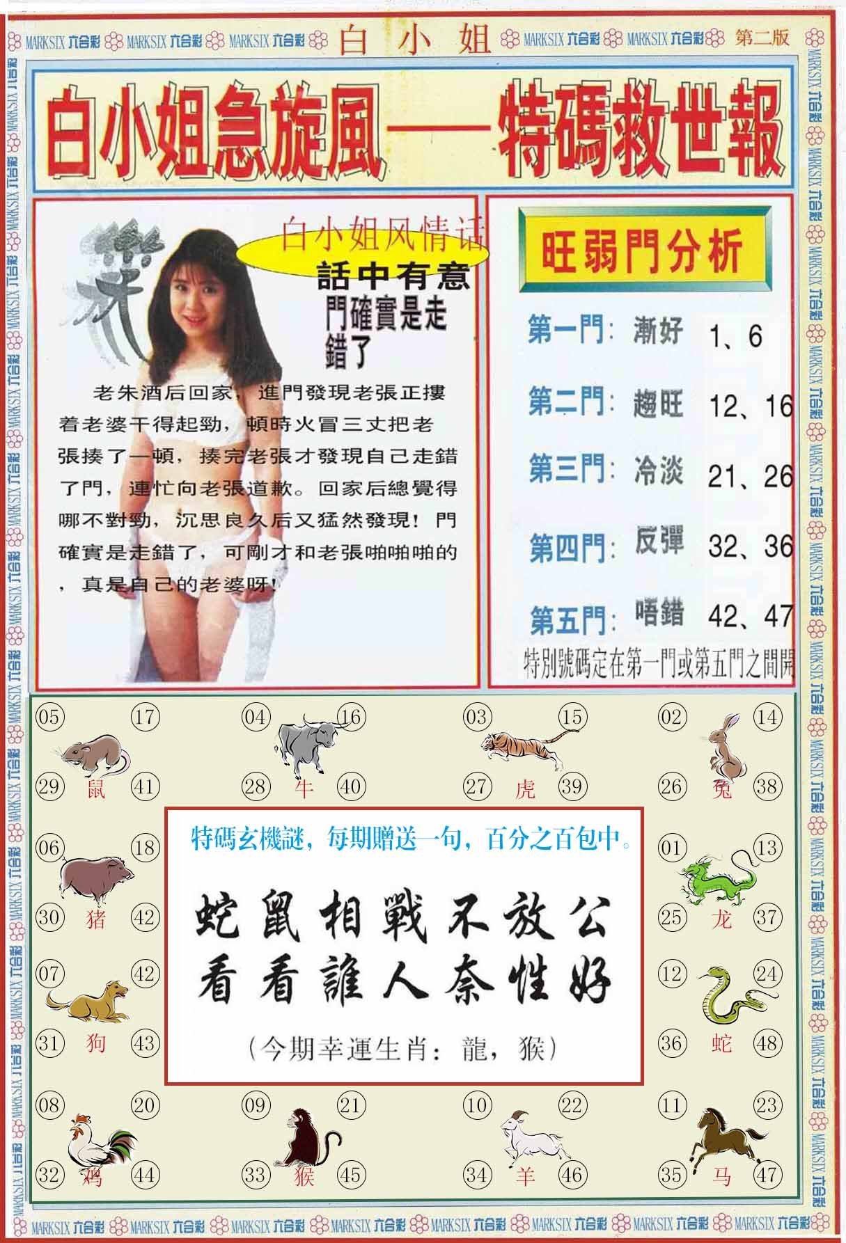 六合彩心水图库30|白小姐特新刊B 六合彩心水图库30|白小姐特新刊B