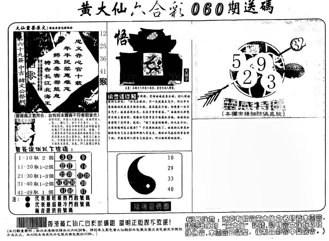 六合彩心水图库5|黄大仙射箭(另) 六合彩心水图库5|黄大仙射箭(另)