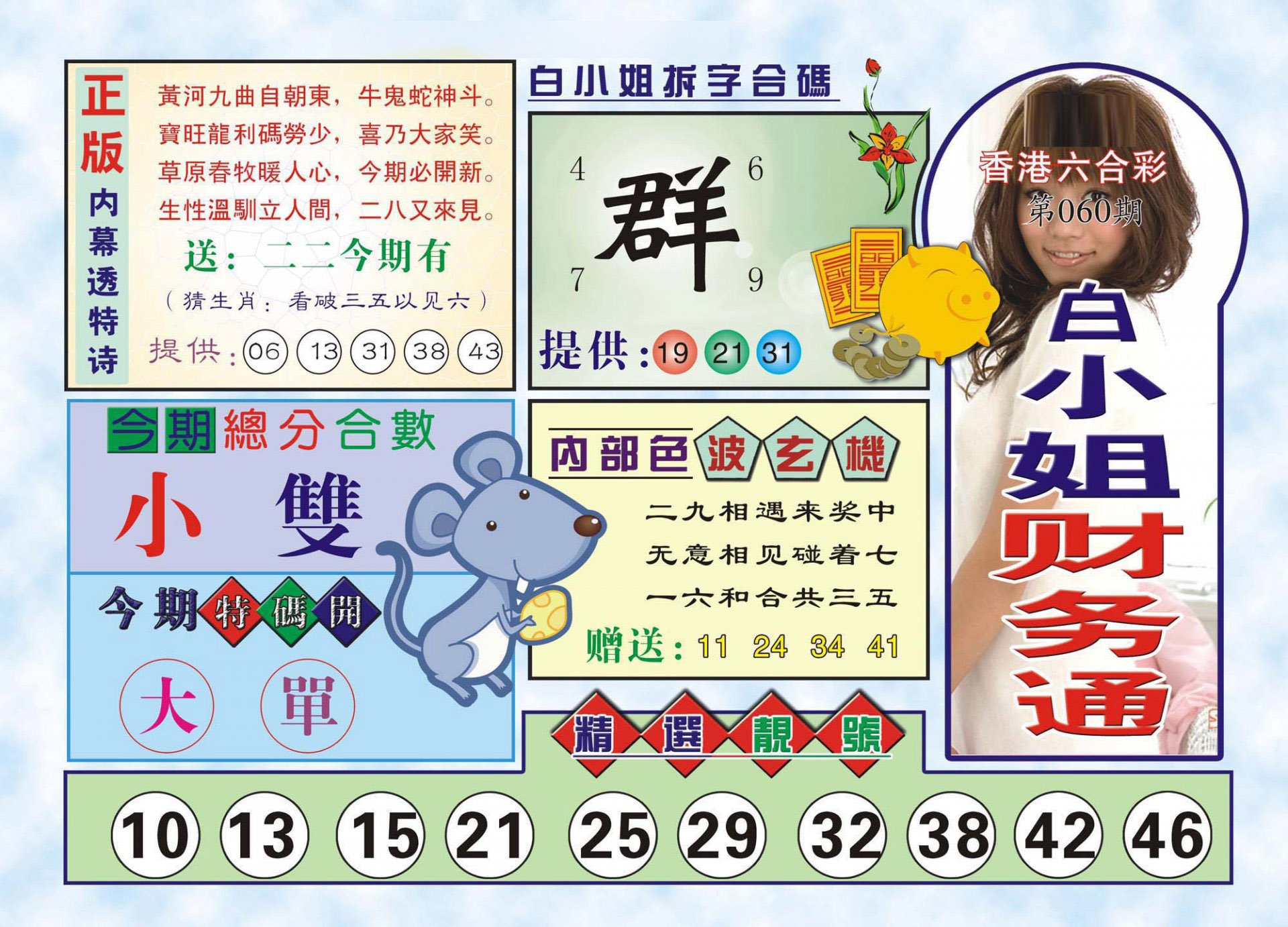 六合彩心水图库7|白小姐财务通(新图) 六合彩心水图库7|白小姐财务通(新图)