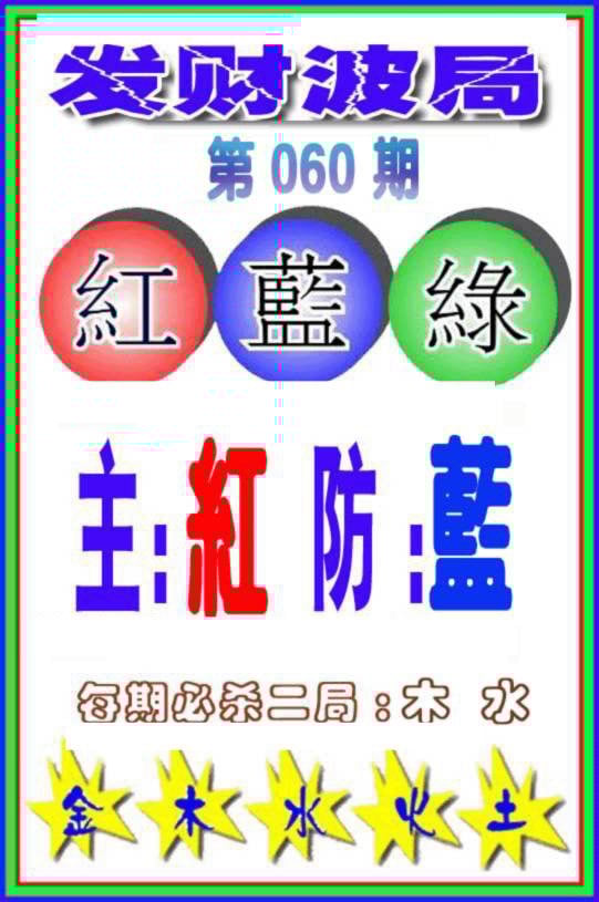 六合彩心水图库6|白小姐传密 六合彩心水图库6|白小姐传密