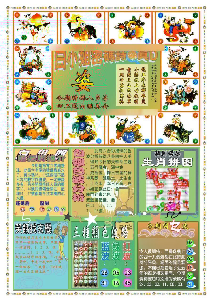六合彩心水图库2|(新版)白小姐祺袍B 六合彩心水图库2|(新版)白小姐祺袍B
