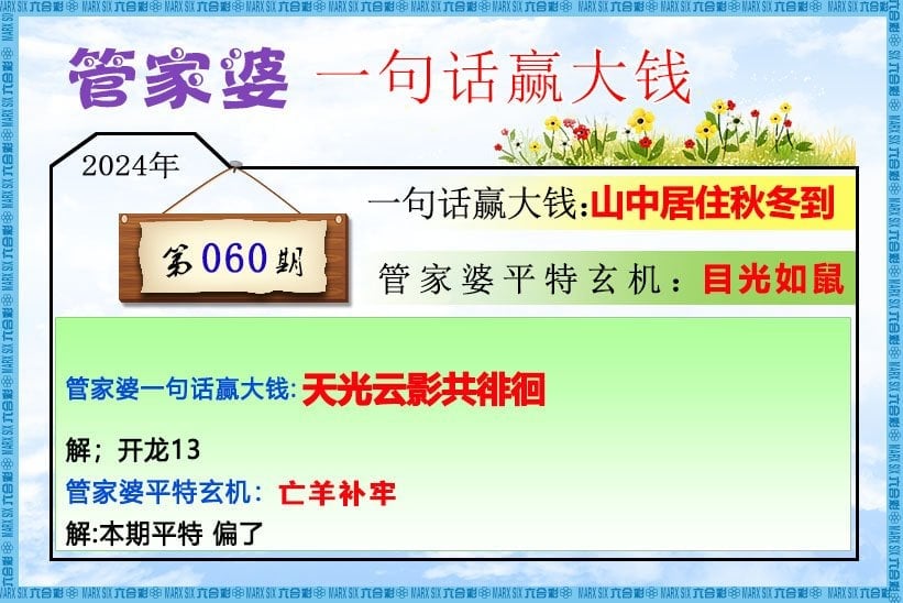 六合彩心水图库5|管家婆一句话赢大钱 六合彩心水图库5|管家婆一句话赢大钱