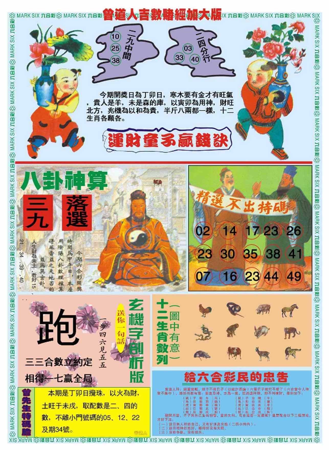 六合彩心水图库11|曾道人吉数赌经B加大版 六合彩心水图库11|曾道人吉数赌经B加大版