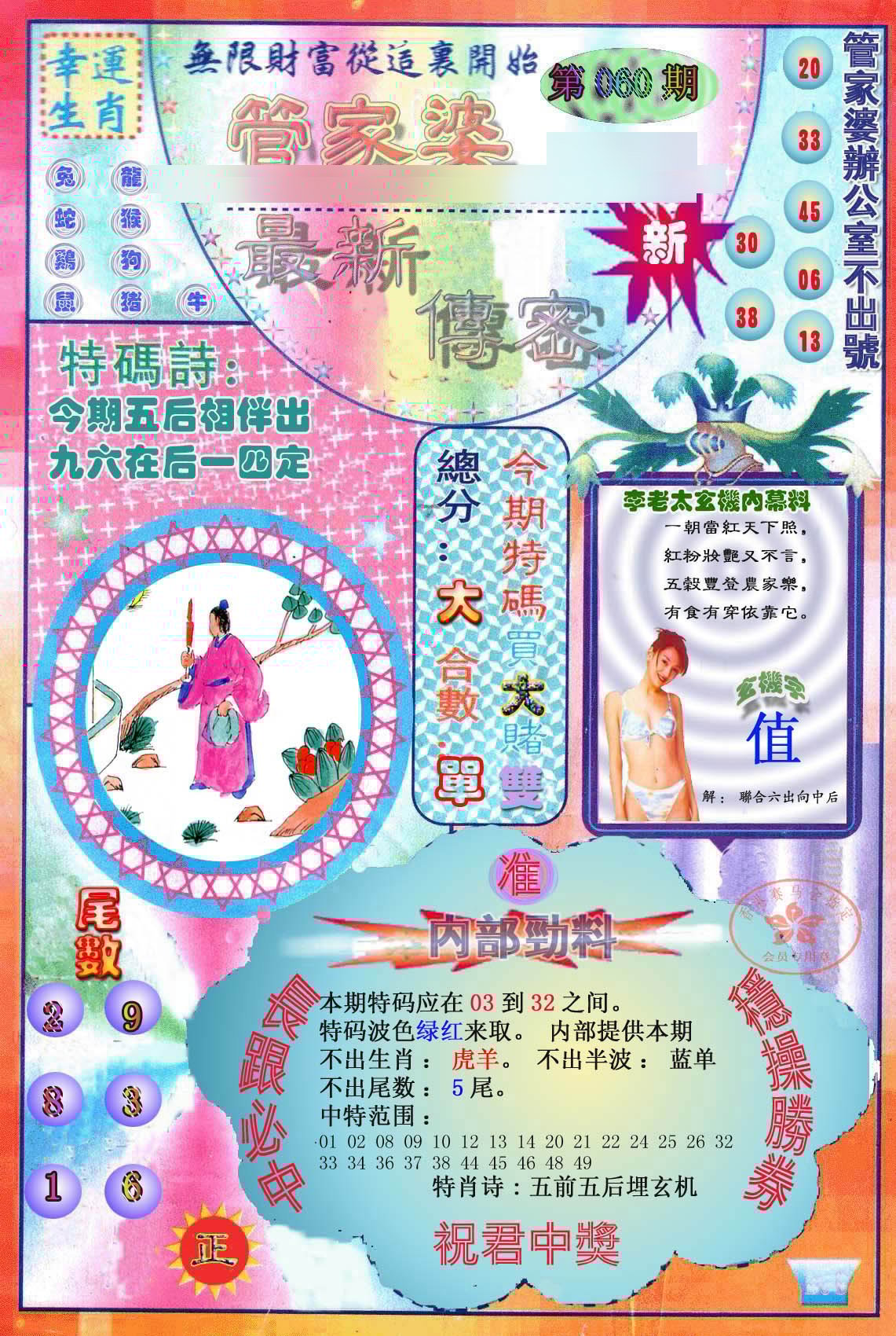 六合彩心水图库4|管家婆新传密 六合彩心水图库4|管家婆新传密