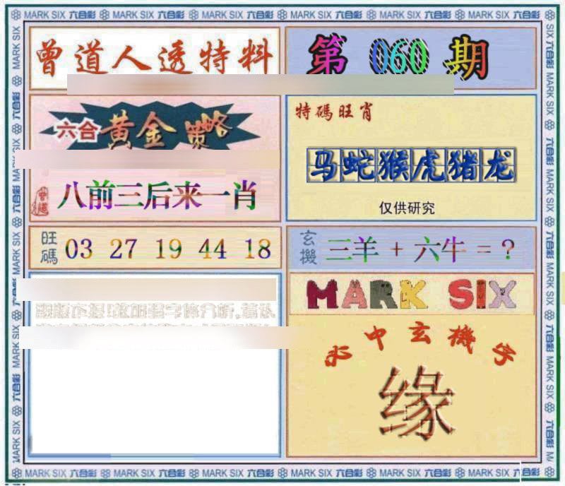 六合彩心水图库29|曾道人透特 六合彩心水图库29|曾道人透特