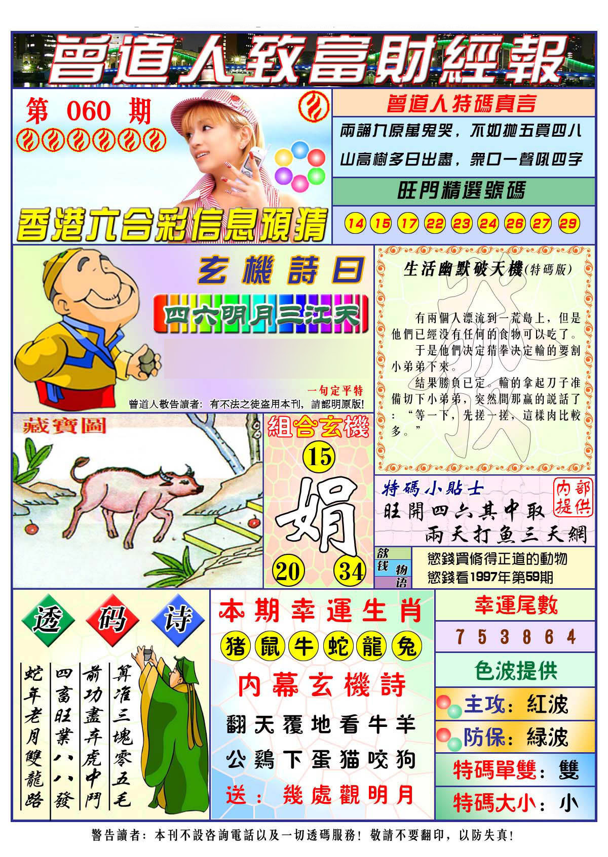 六合彩心水图库31|曾道人致福财经 六合彩心水图库31|曾道人致福财经