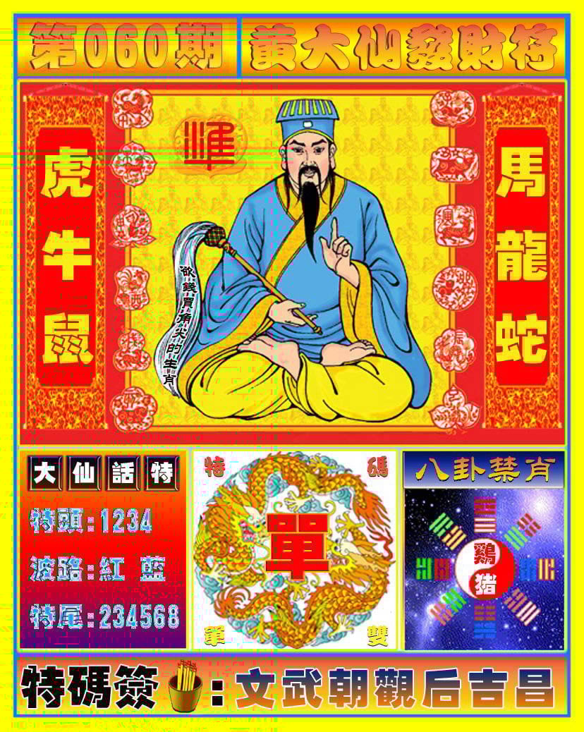 六合彩心水图库1|黄大仙发财符 六合彩心水图库1|黄大仙发财符