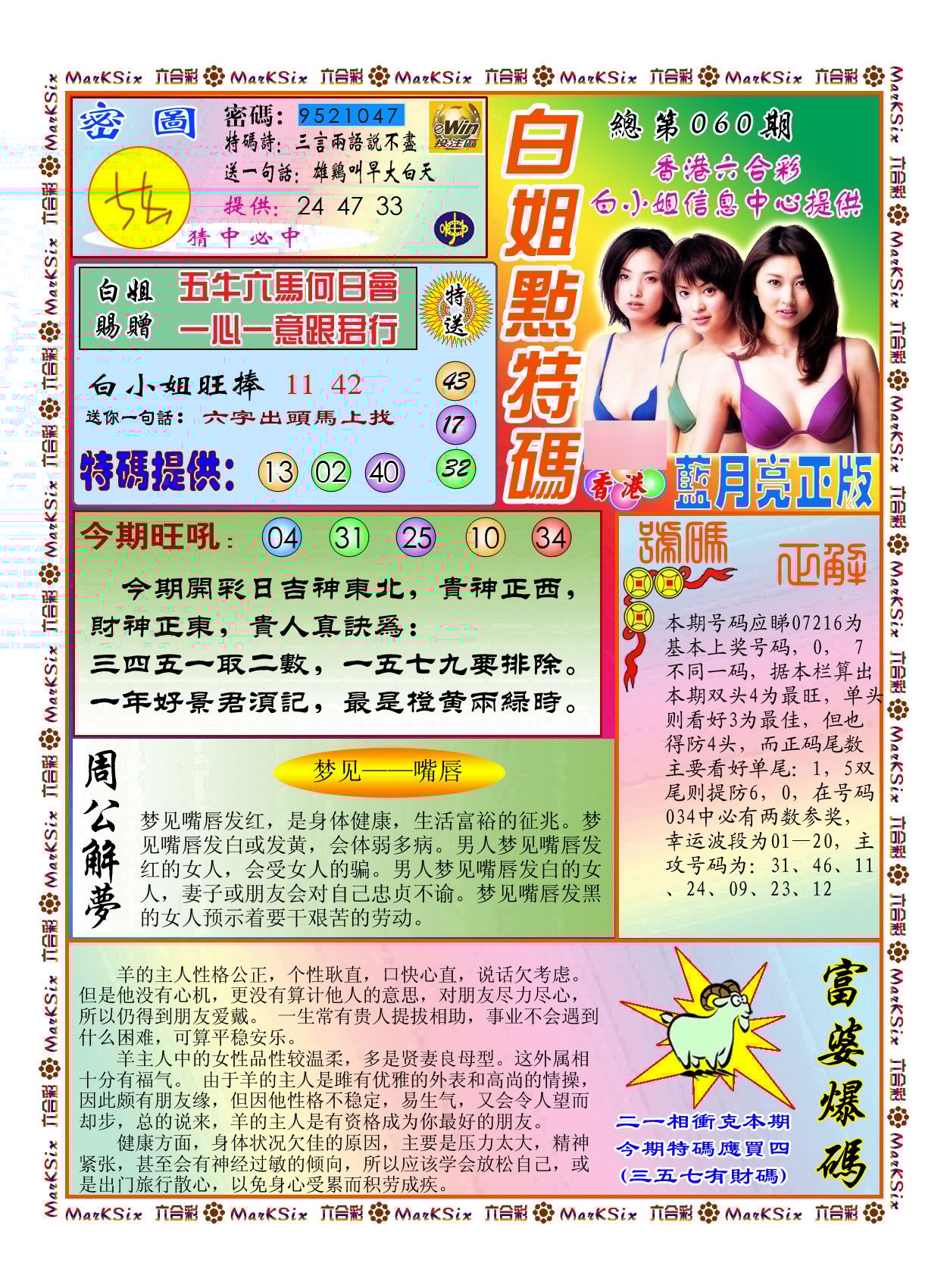 六合彩心水图库9|白小姐点特码(新图) 六合彩心水图库9|白小姐点特码(新图)