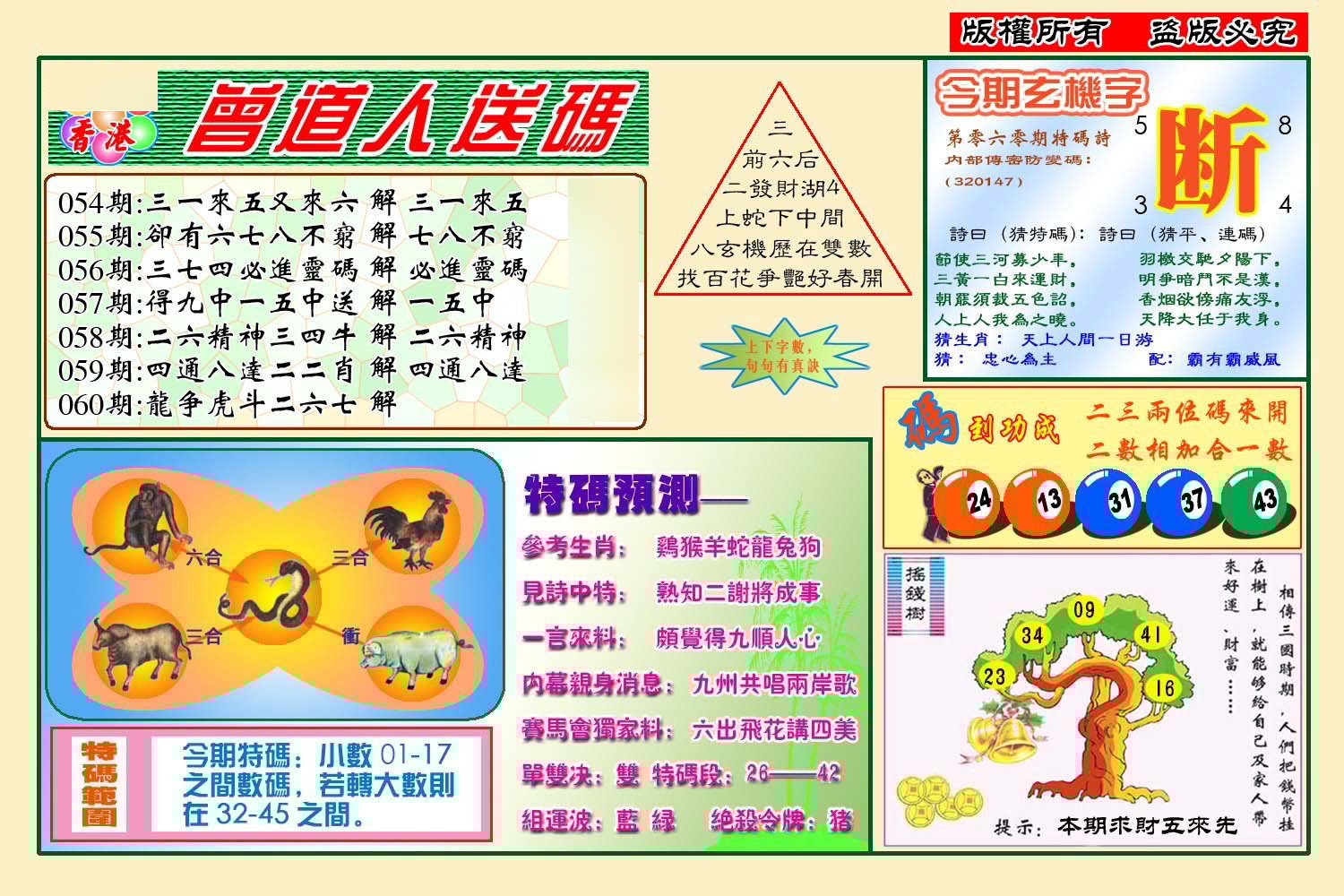 六合彩心水图库23|曾道人送特码(新图) 六合彩心水图库23|曾道人送特码(新图)