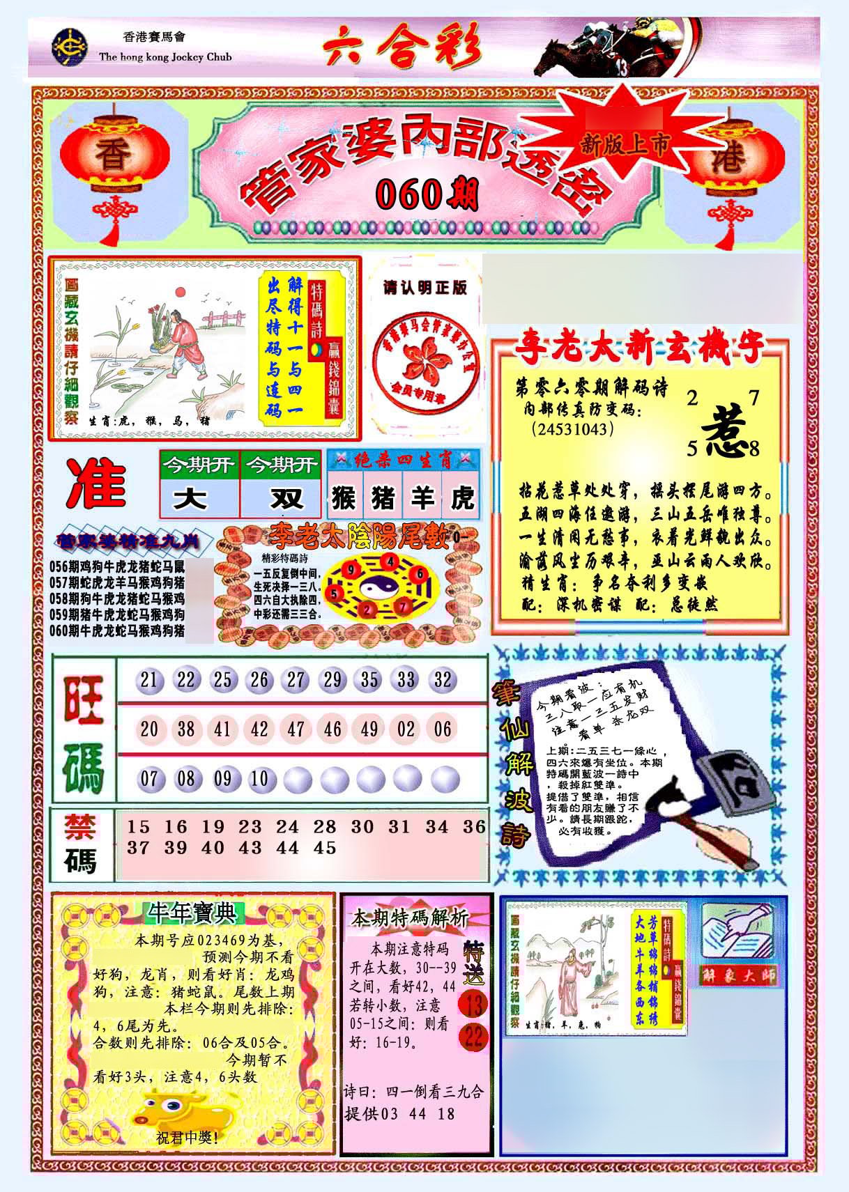 六合彩心水图库3|管家婆内部透密-新图 六合彩心水图库3|管家婆内部透密-新图