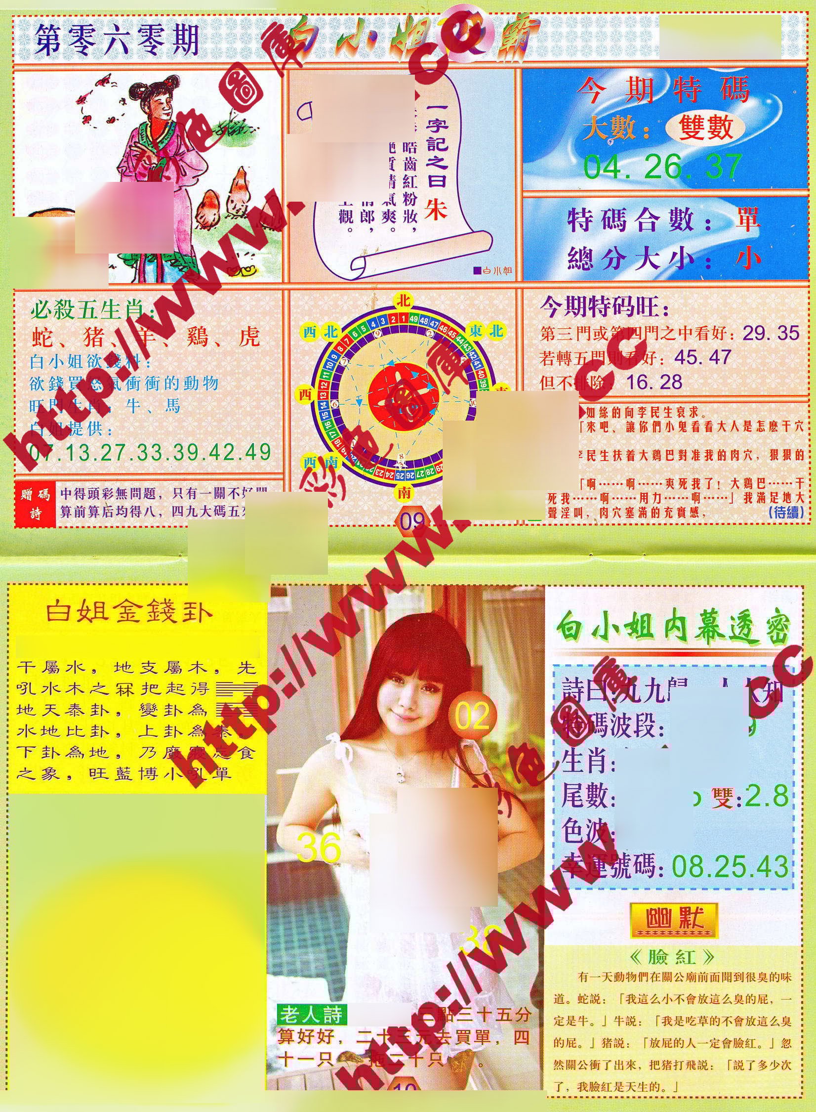 六合彩心水图库3|白小姐波霸 六合彩心水图库3|白小姐波霸