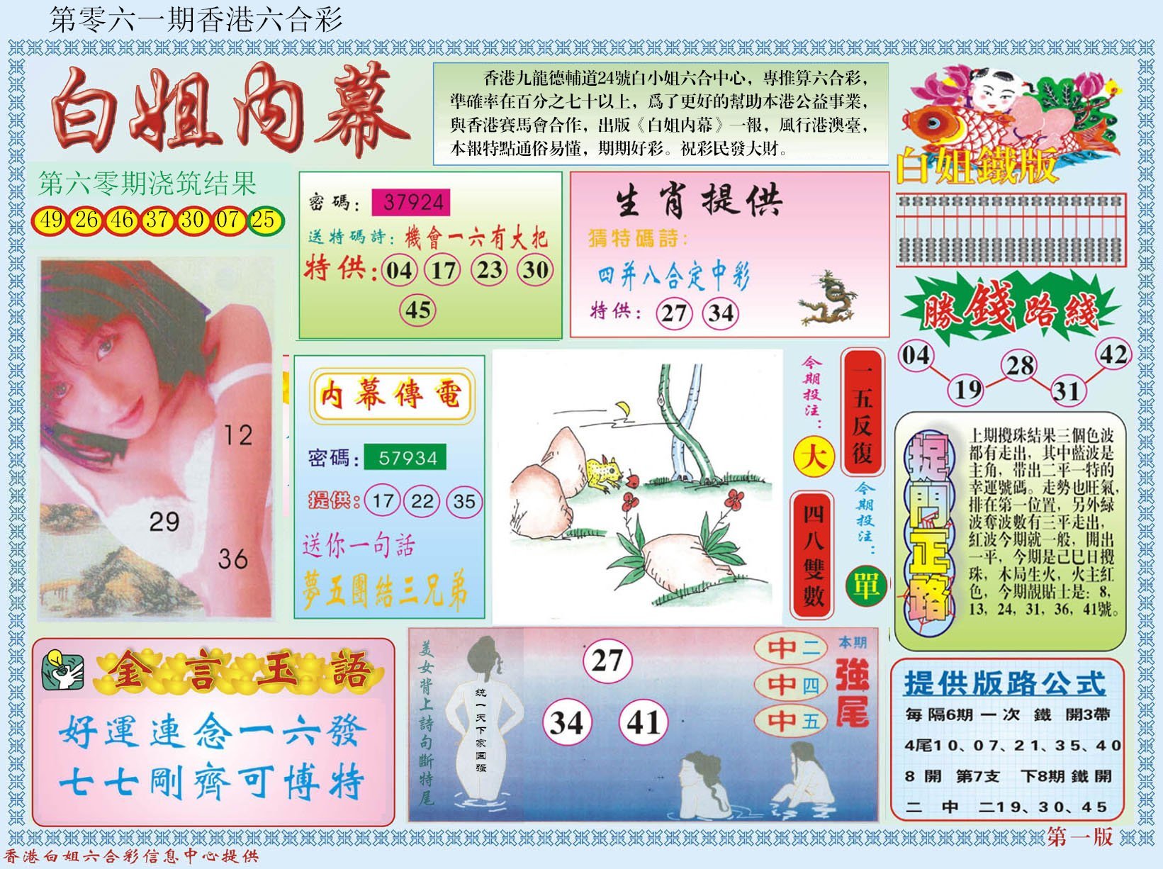 六合彩心水图库17|白小姐内幕A 六合彩心水图库17|白小姐内幕A