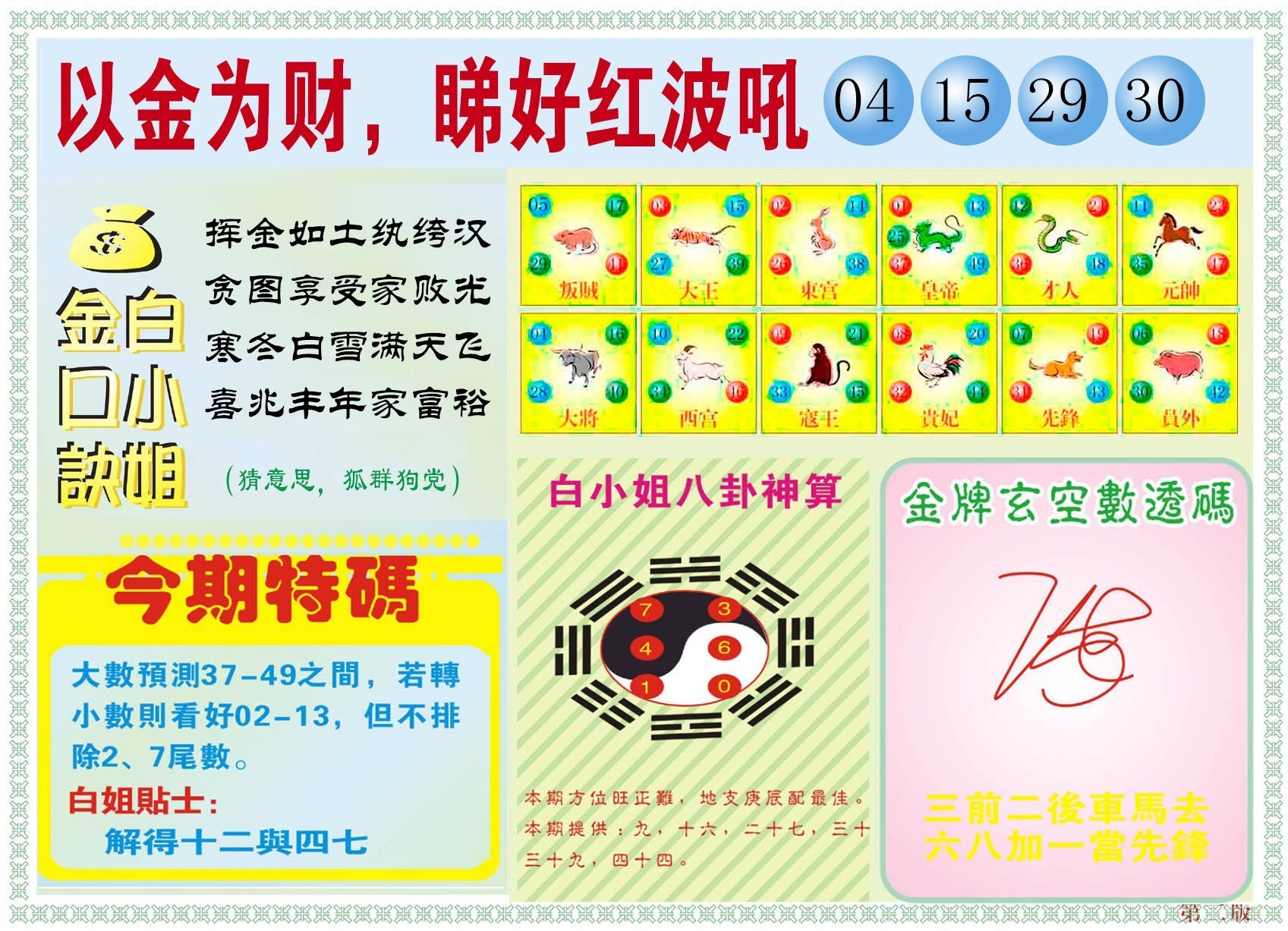 六合彩心水图库18|白小姐内幕B 六合彩心水图库18|白小姐内幕B