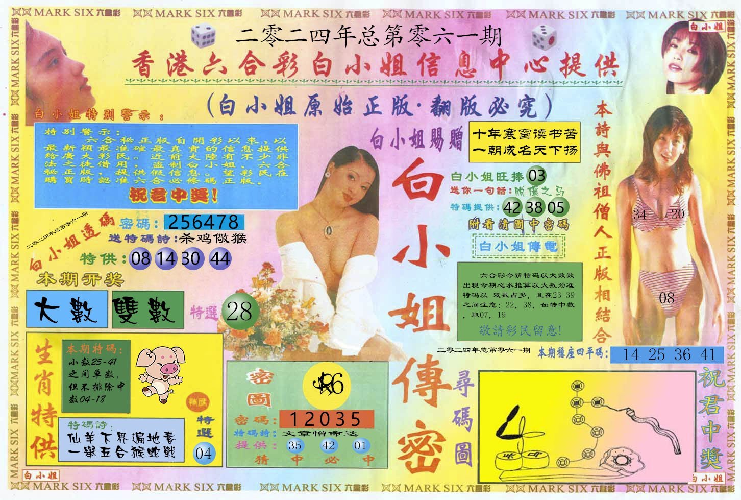 六合彩心水图库21|白小姐三点传密A 六合彩心水图库21|白小姐三点传密A