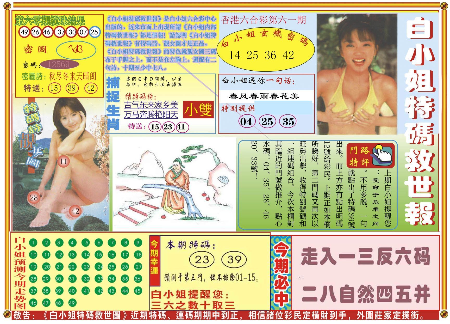 六合彩心水图库23|白小姐特码救世A 六合彩心水图库23|白小姐特码救世A