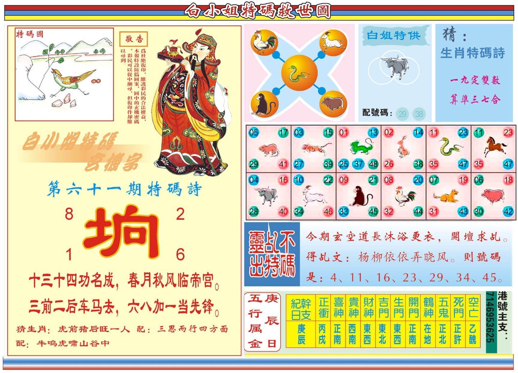 六合彩心水图库24|白小姐特码救世B 六合彩心水图库24|白小姐特码救世B
