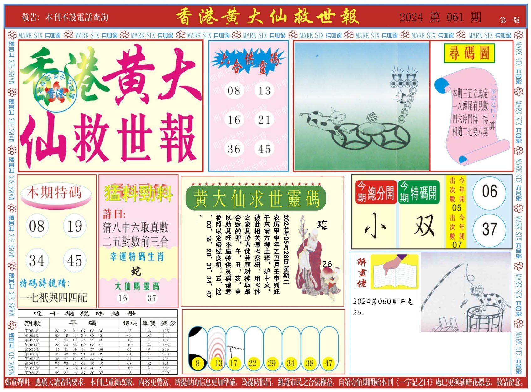 六合彩心水图库6|新黄大仙救世A 六合彩心水图库6|新黄大仙救世A