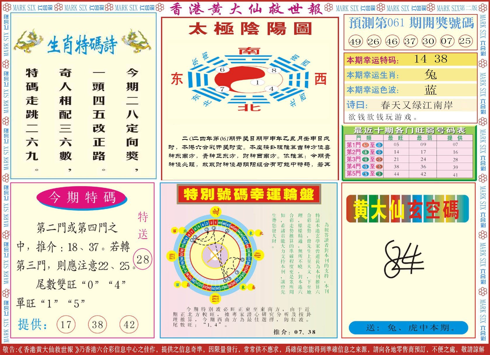 六合彩心水图库7|新黄大仙救世B 六合彩心水图库7|新黄大仙救世B